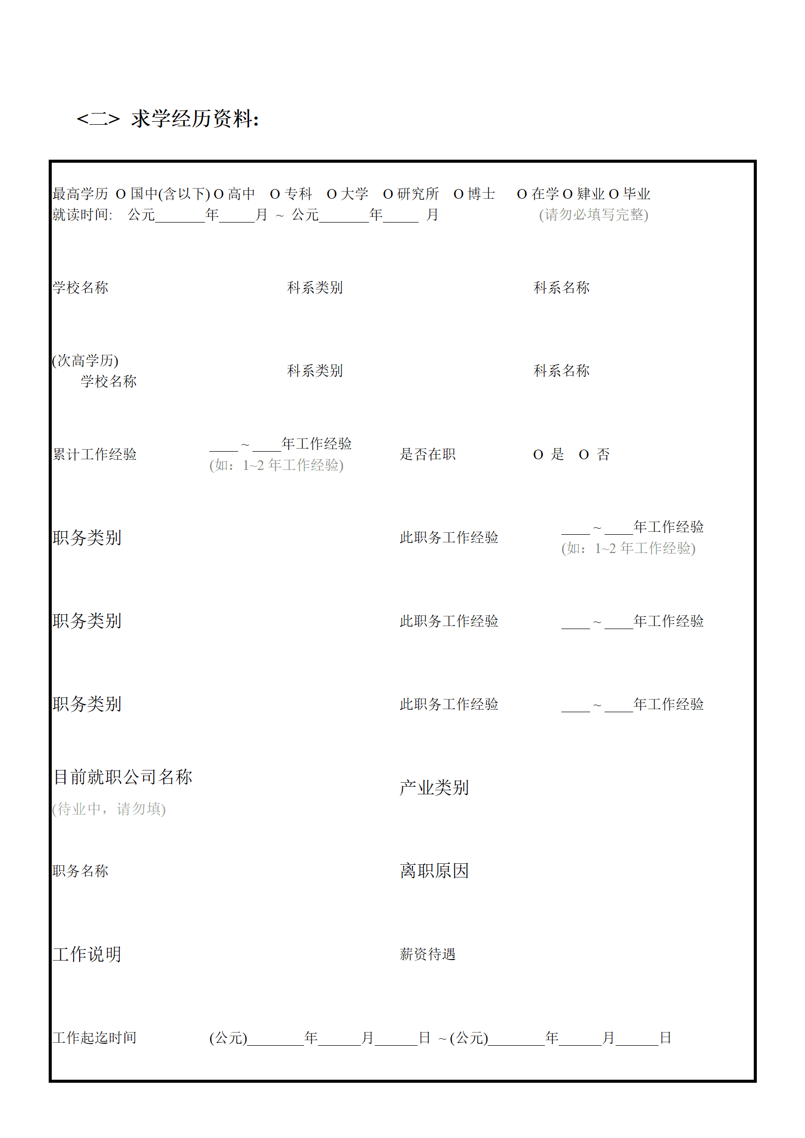 多种空白表格简历模板合辑