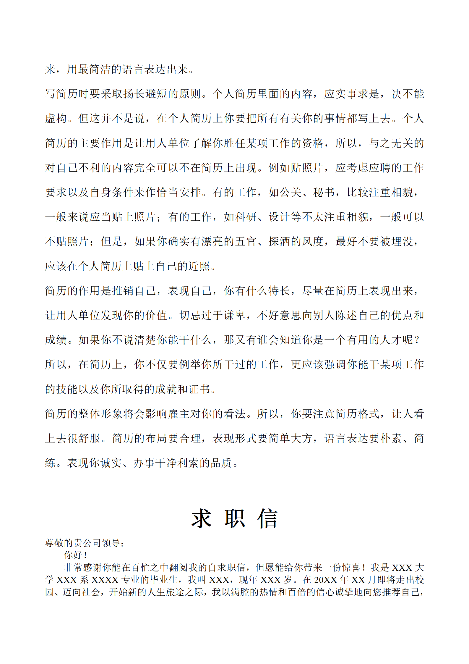 多种空白表格简历模板合辑