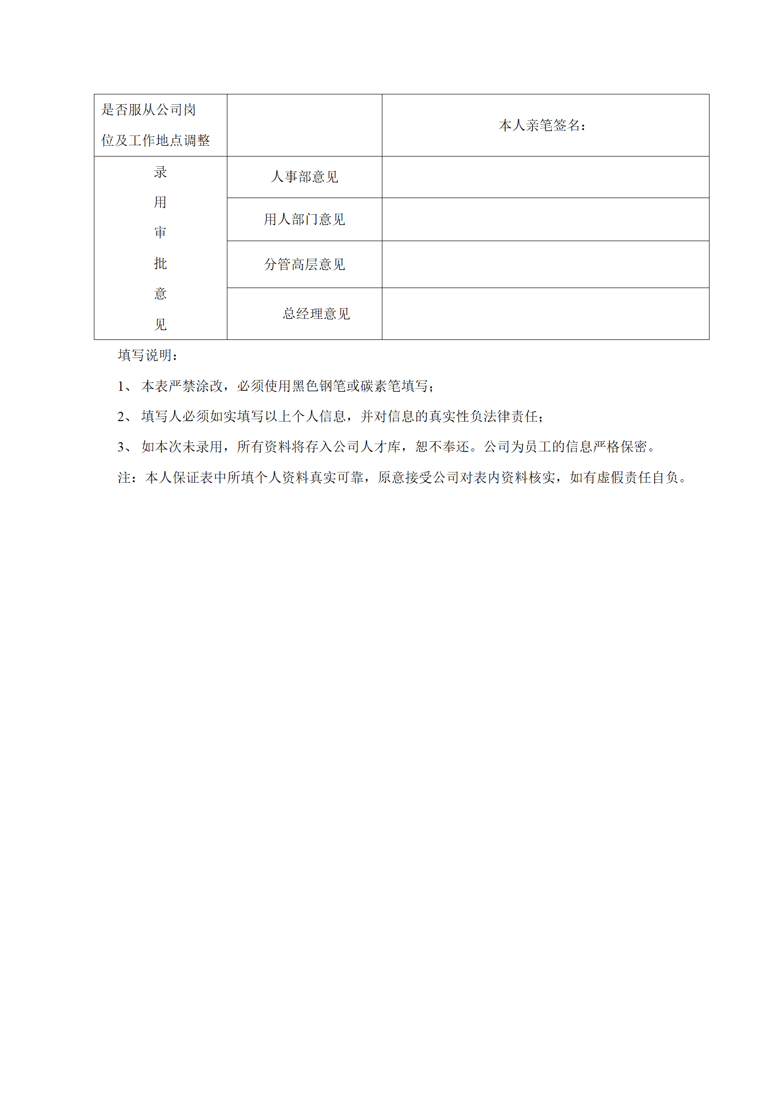 生物制药医药公司相关岗位招聘登记表格模板