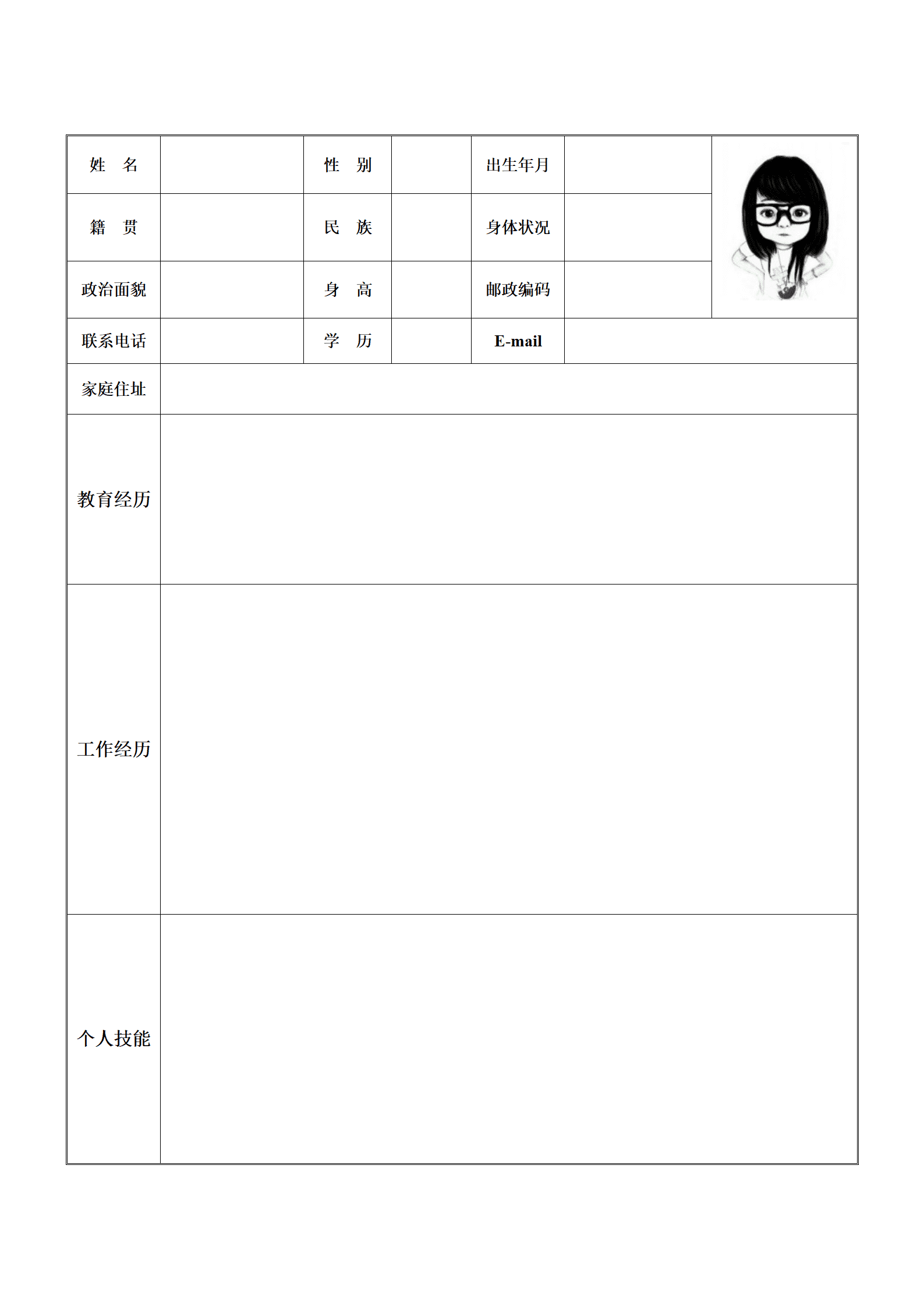 有照片空白表格简历模板