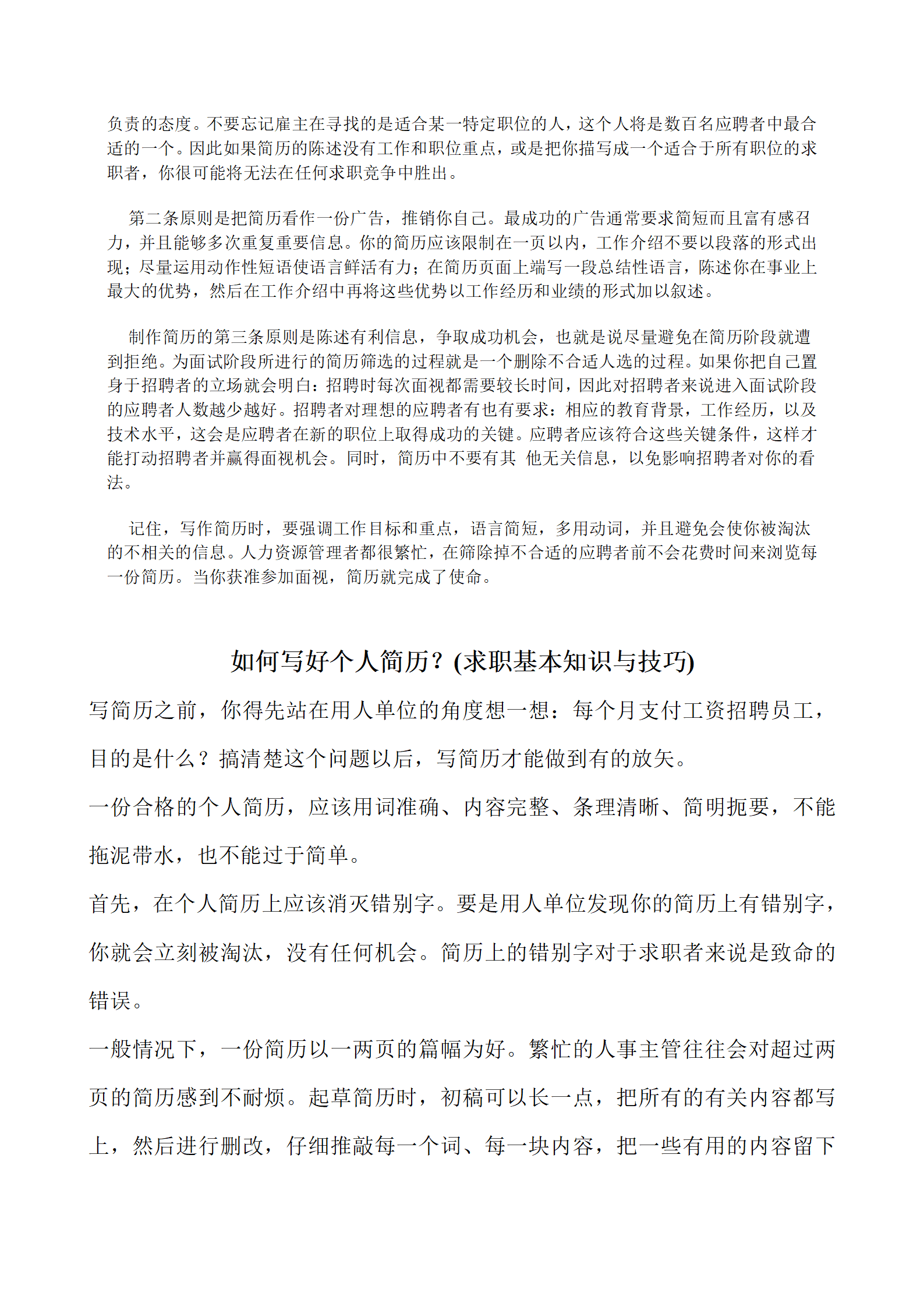多种空白表格简历模板合辑