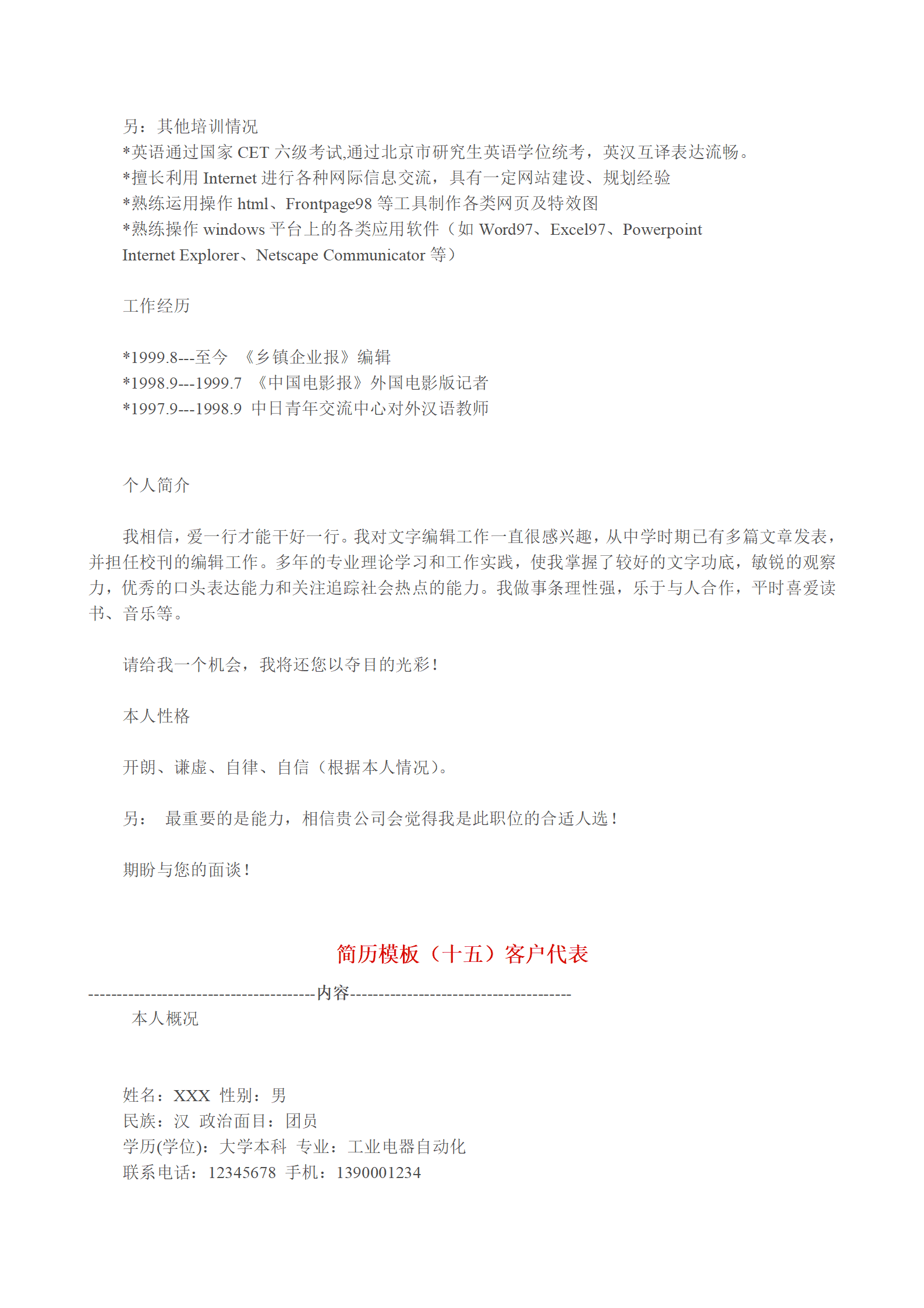 多种空白表格简历模板合辑