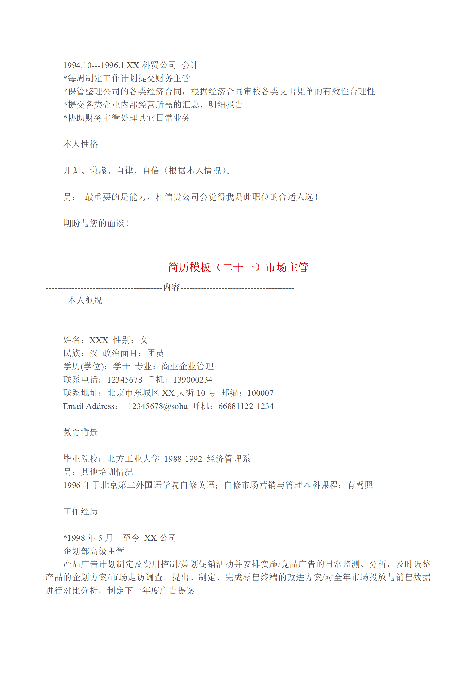 多种空白表格简历模板合辑