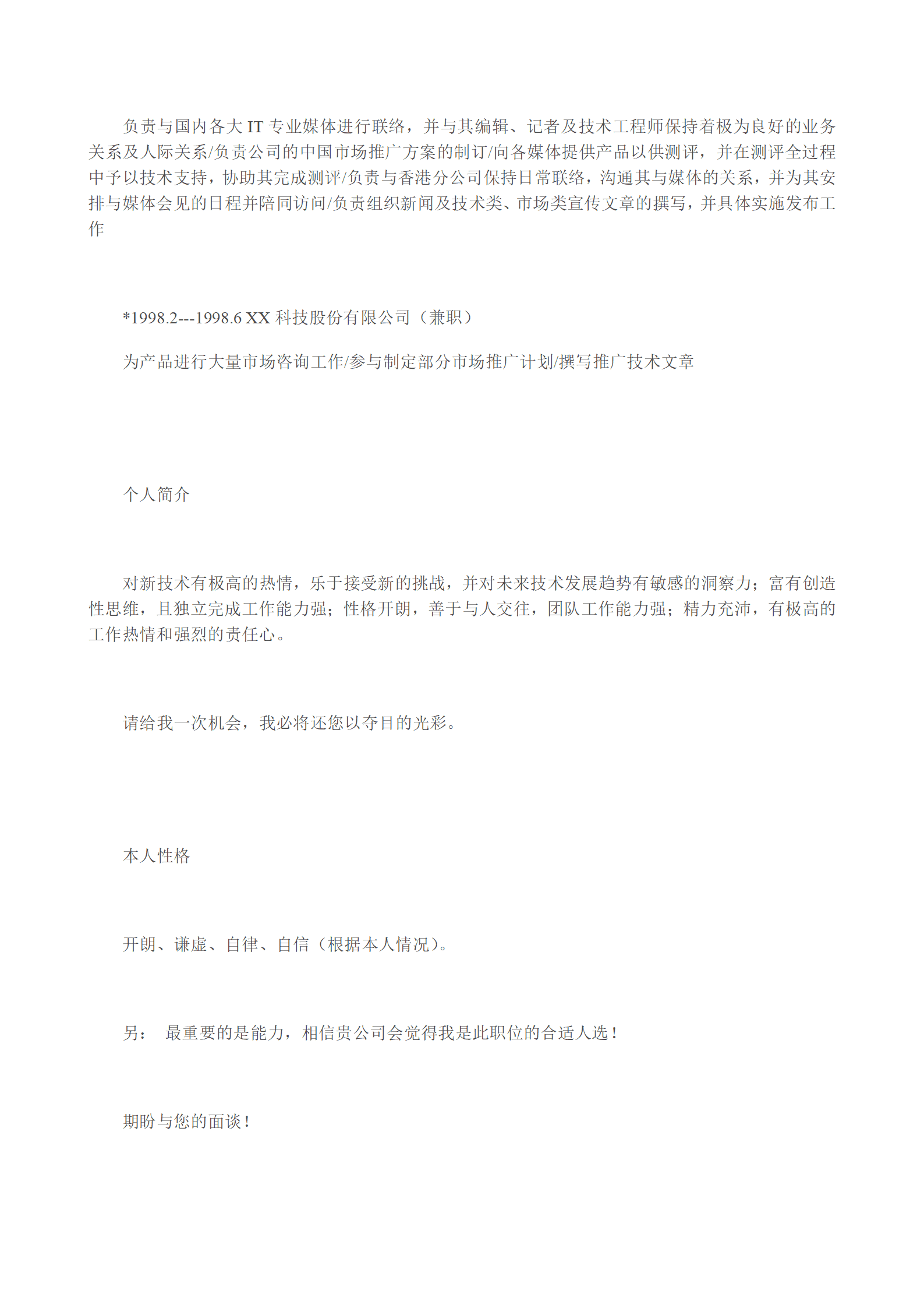 多种空白表格简历模板合辑