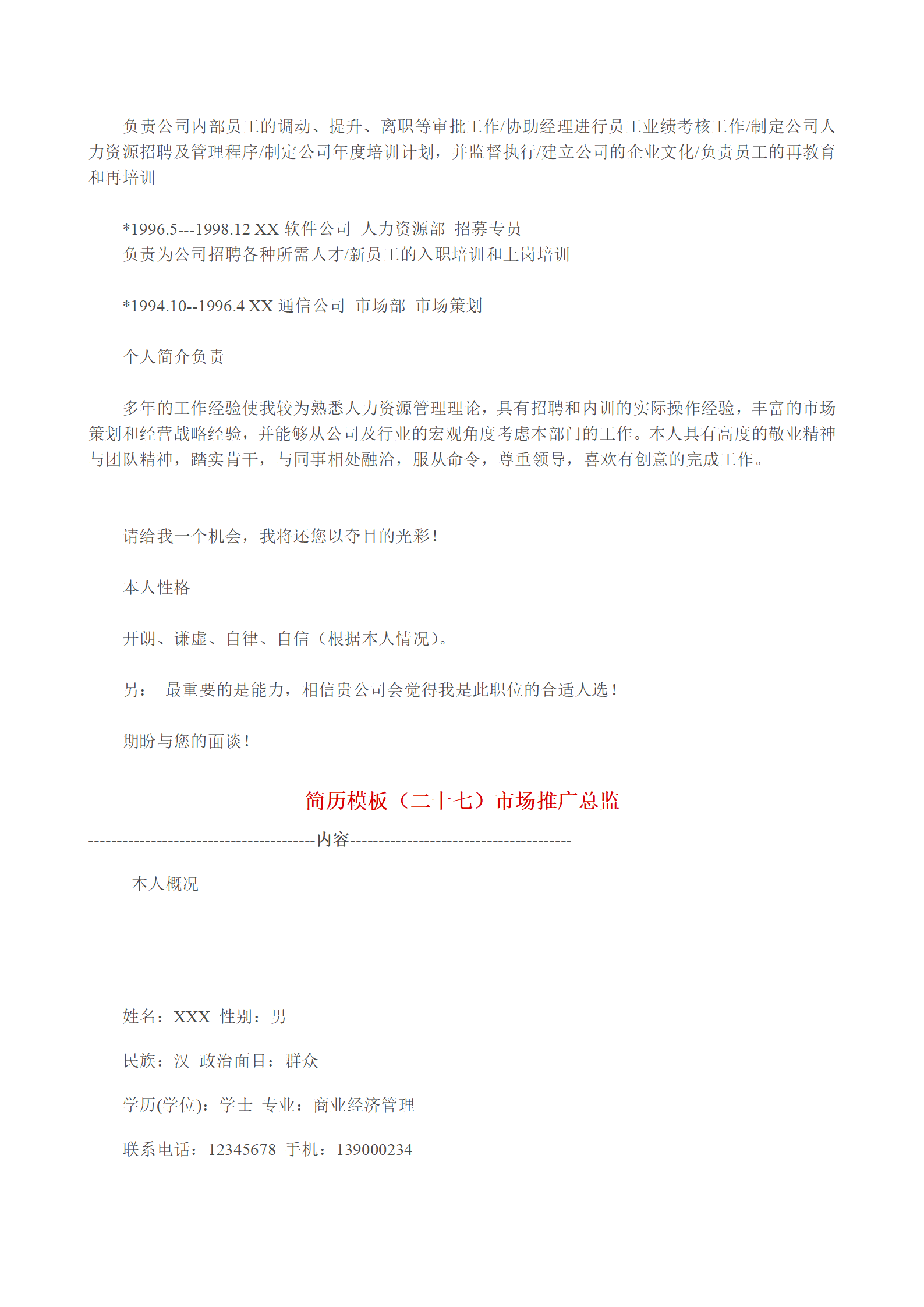 多种空白表格简历模板合辑