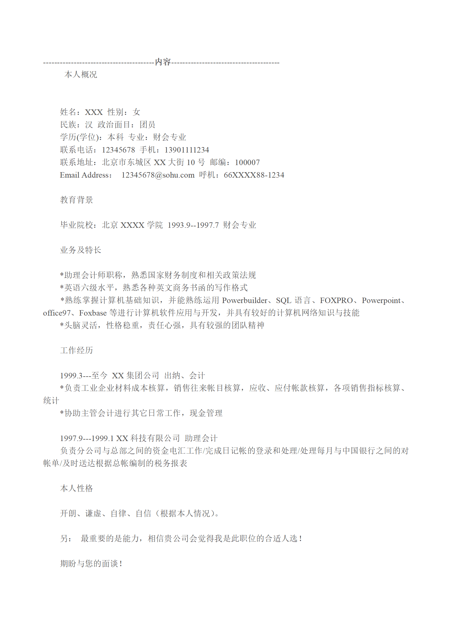 各种表格文本空白简历模板合集汇总