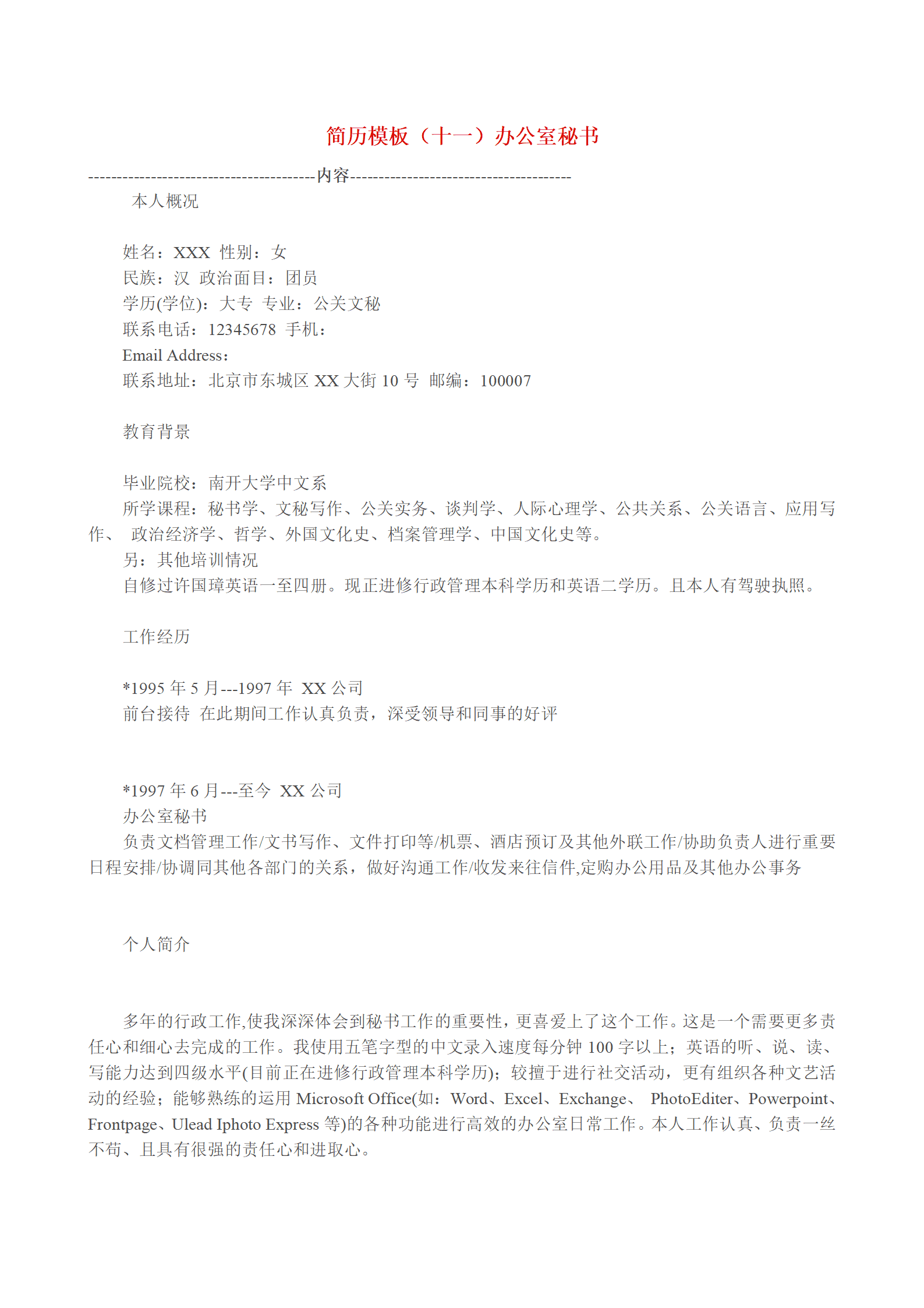 多种空白表格简历模板合辑