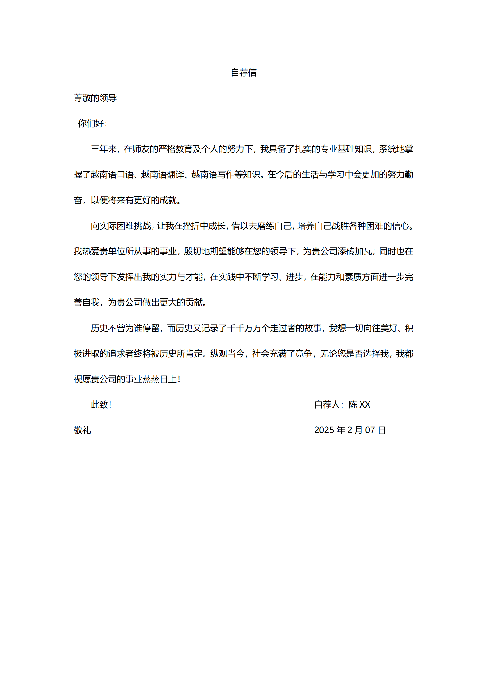 入职简历表格