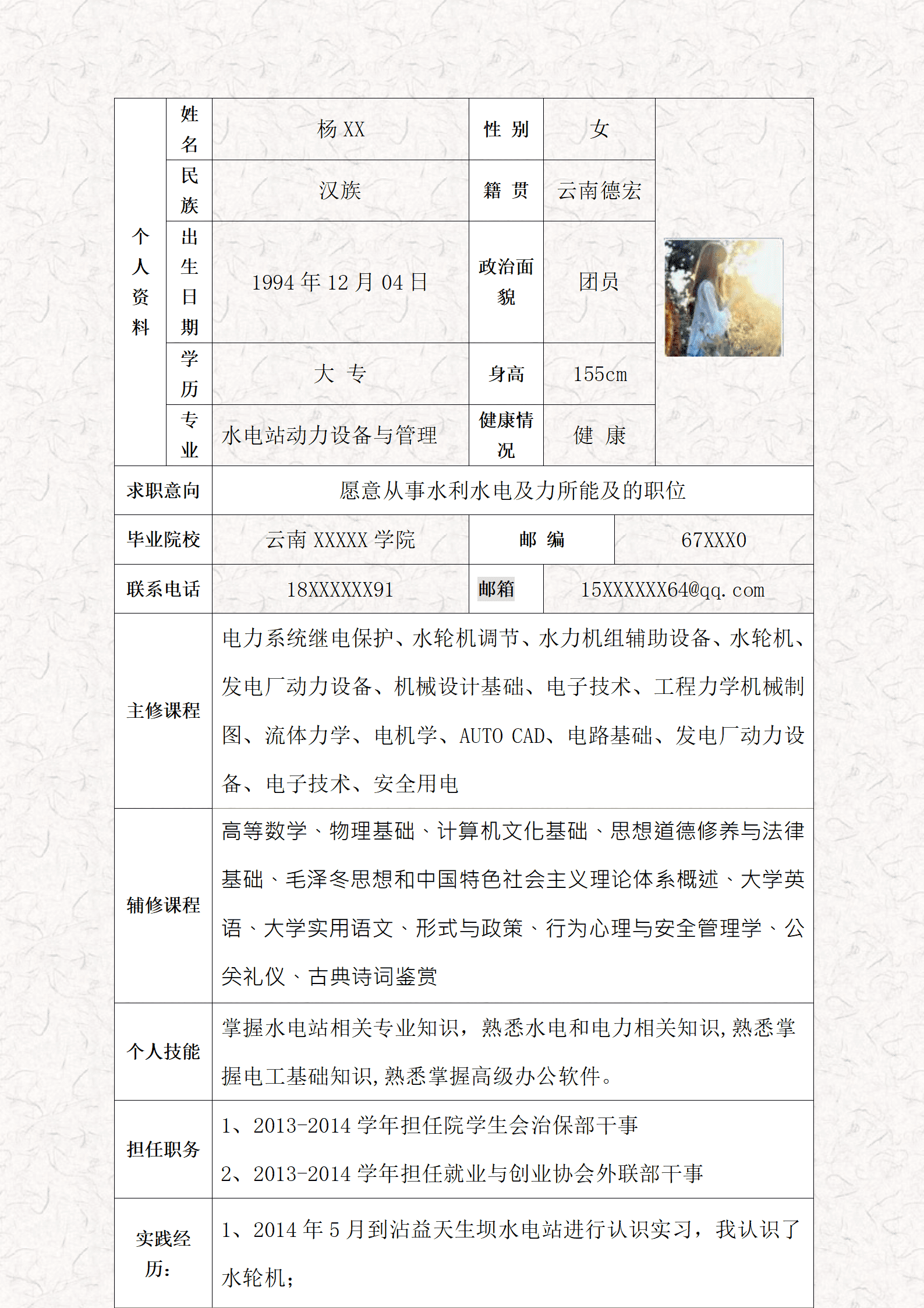 带自荐信头像表格简历模板
