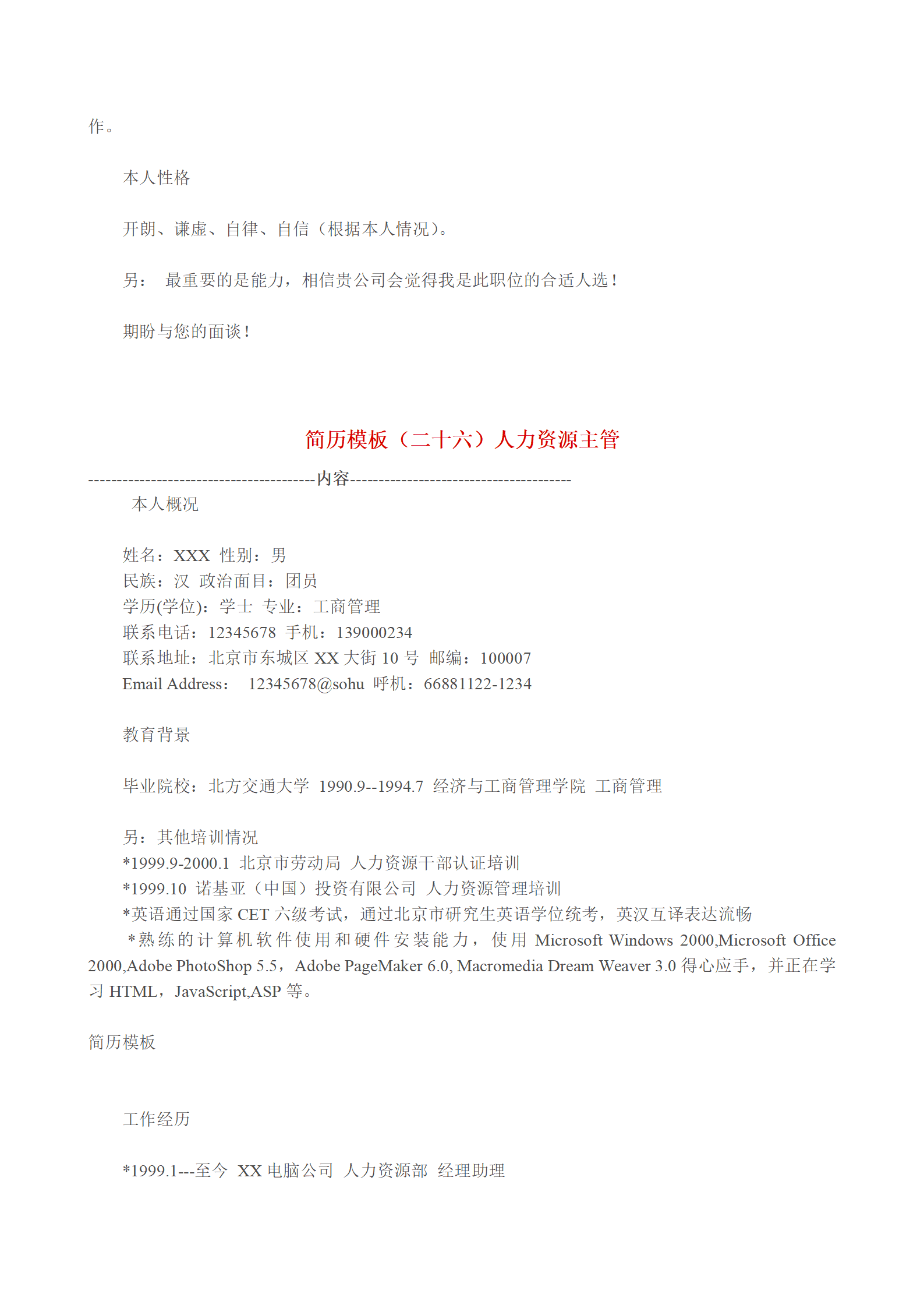 多种空白表格简历模板合辑