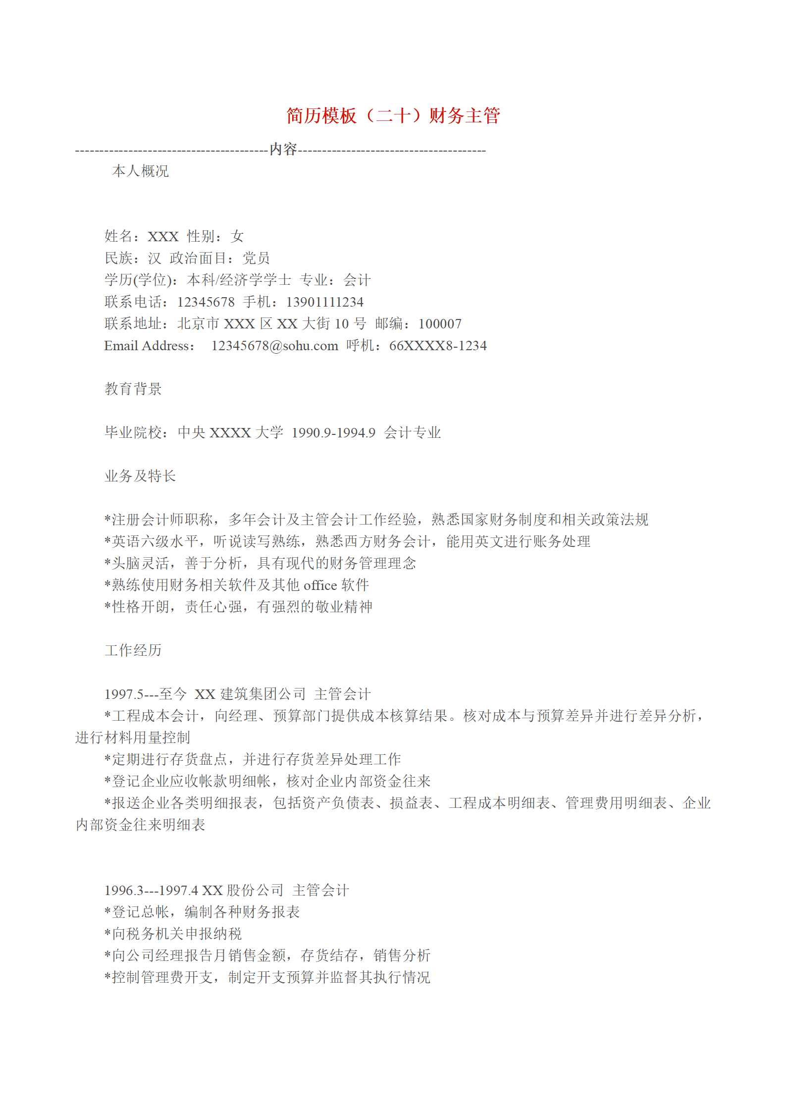 各种表格文本空白简历模板合集汇总
