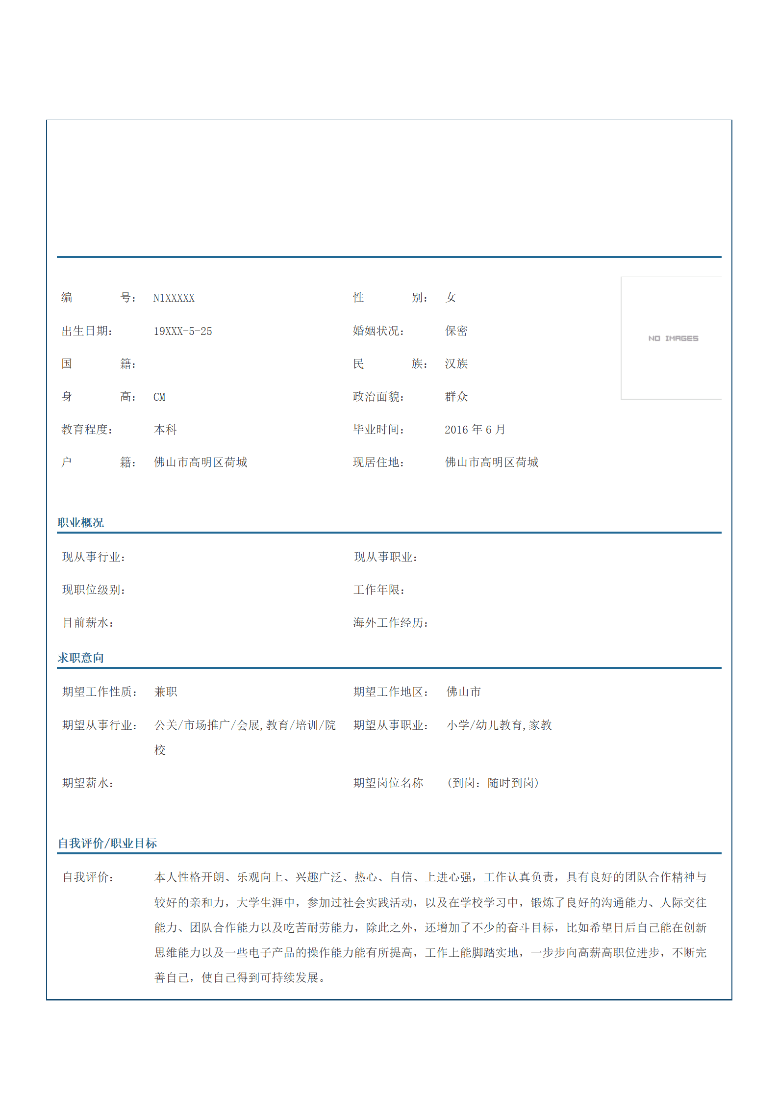 华南师范大学简约表格简历模板