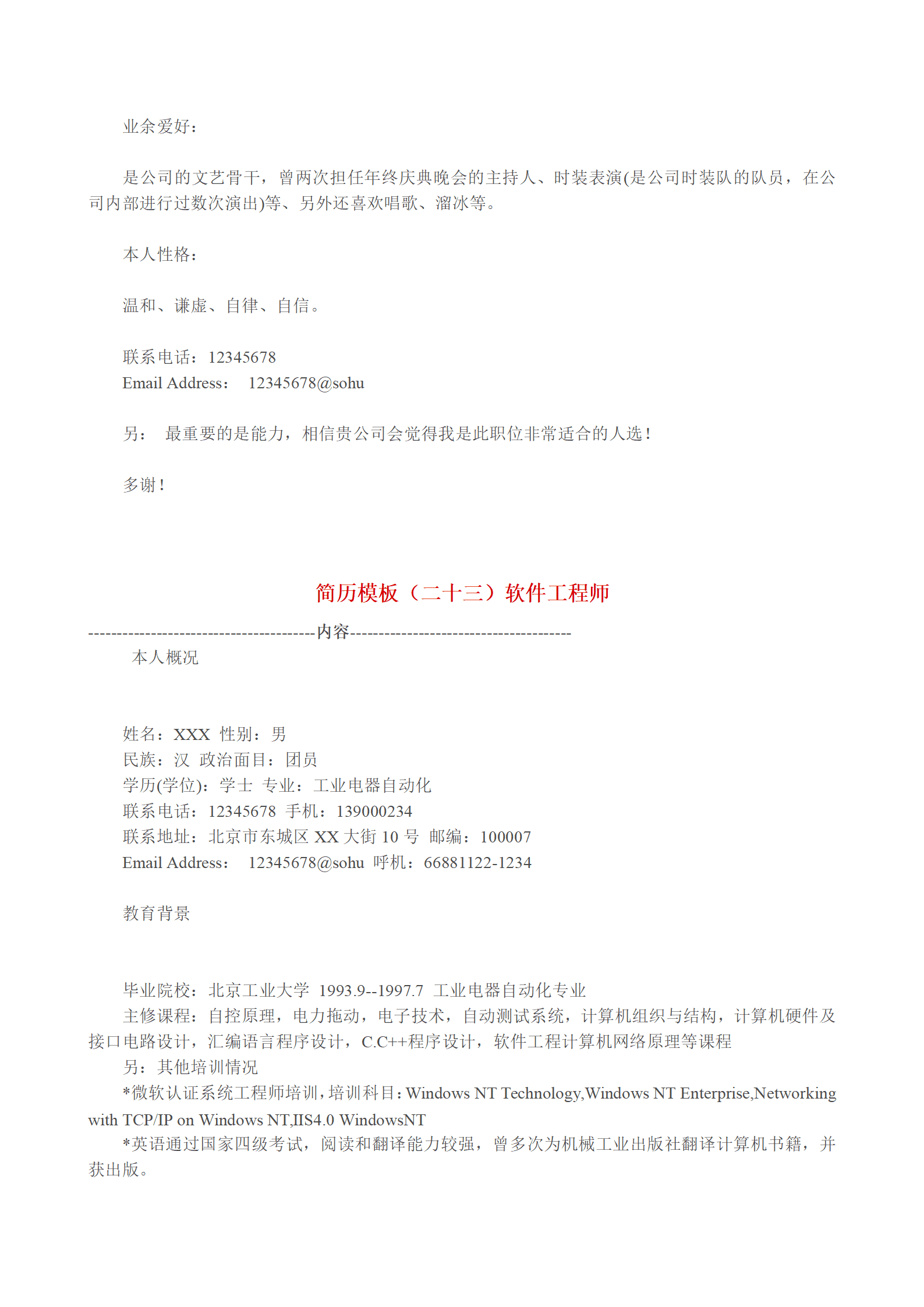多种空白表格简历模板合辑