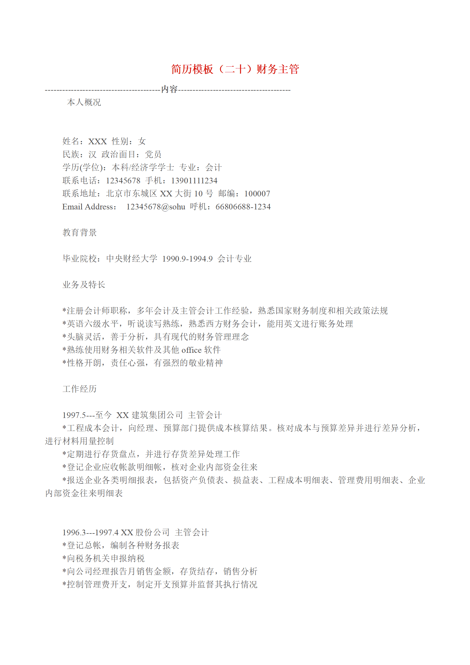 多种空白表格简历模板合辑