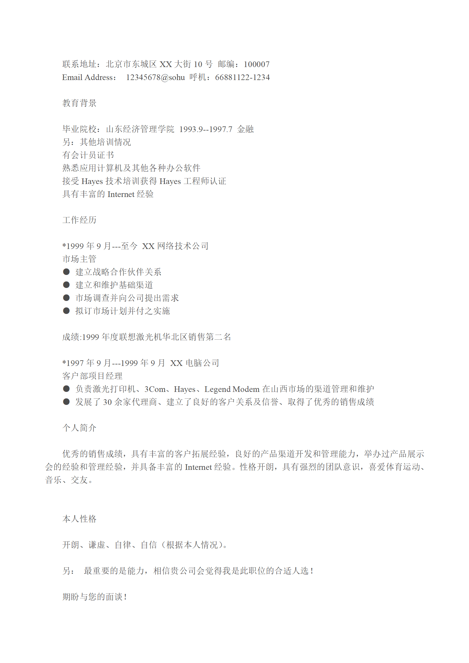 多种空白表格简历模板合辑