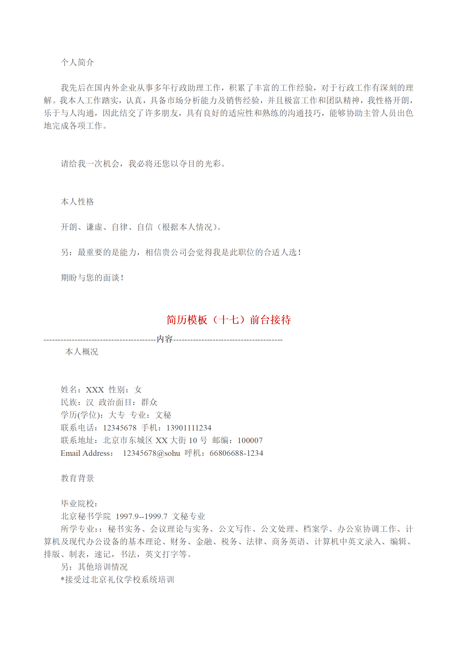 多种空白表格简历模板合辑