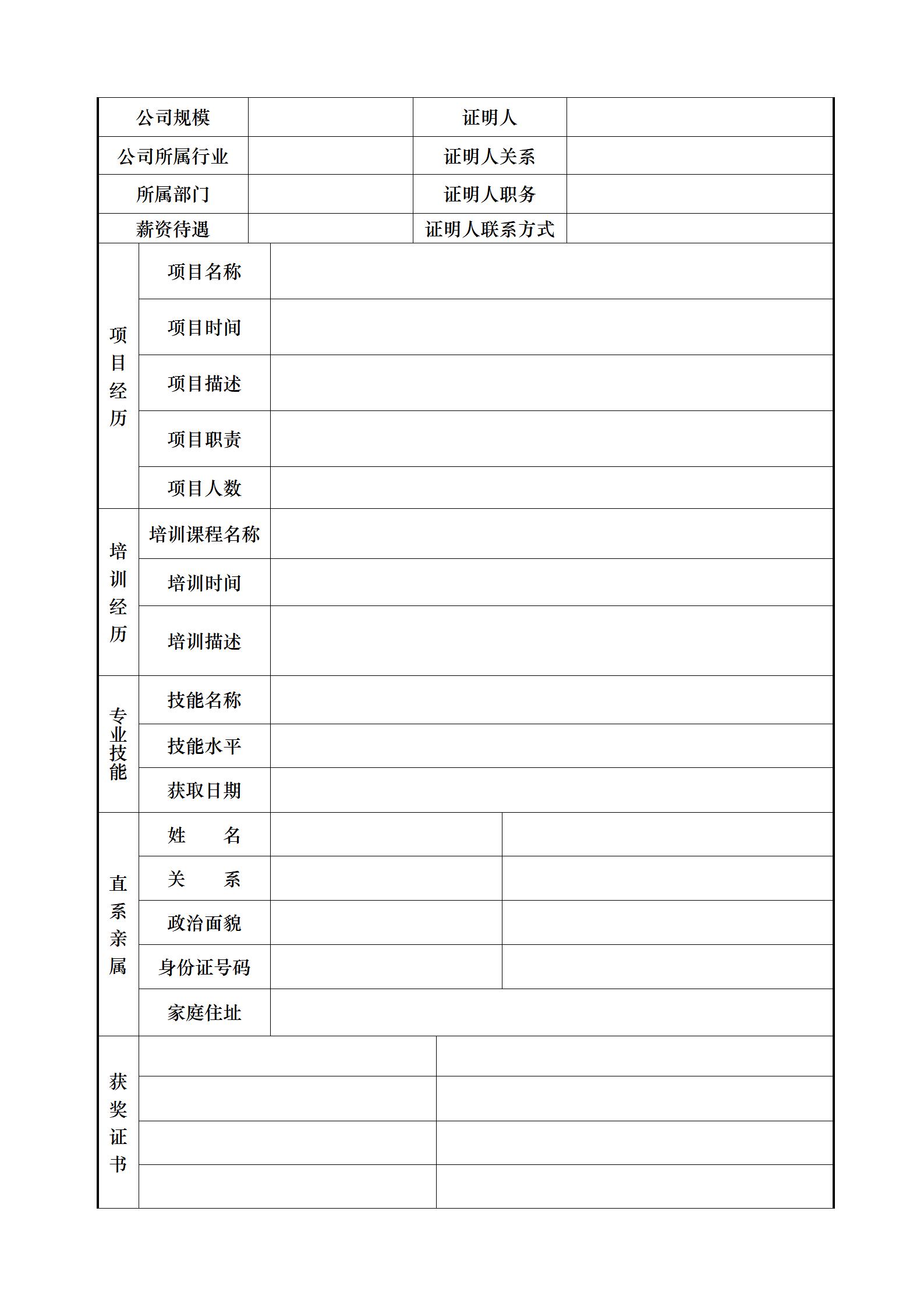 空白标准简历表格四页03