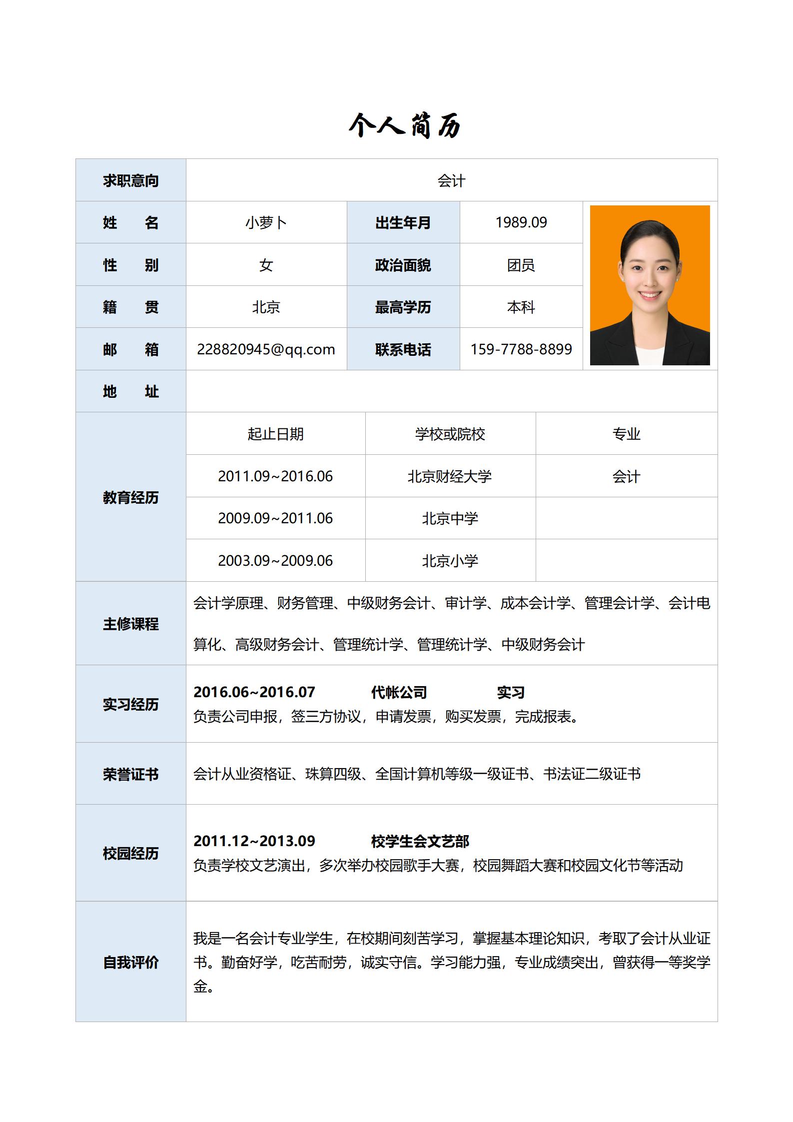 多语种技能展示简历表格