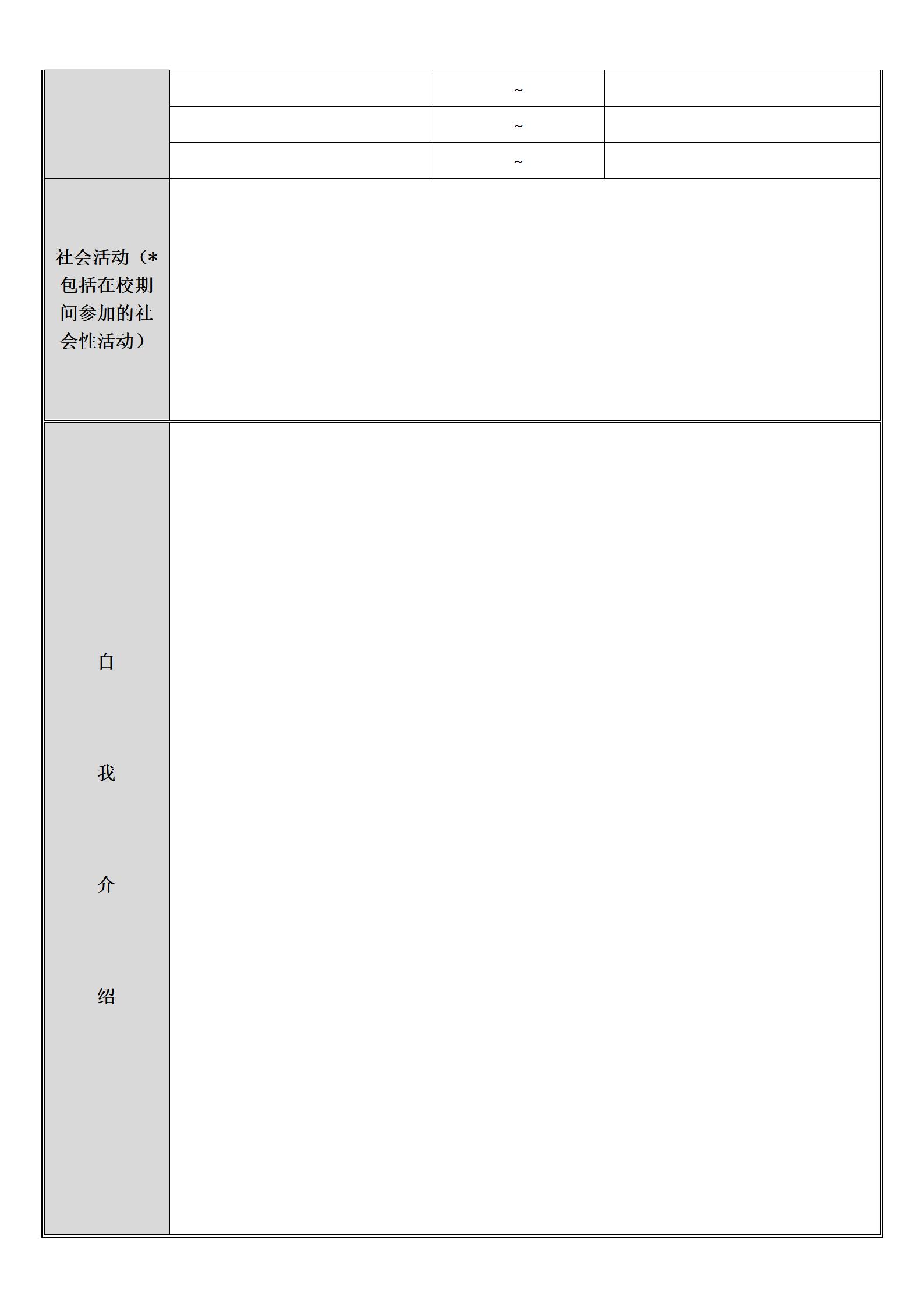 空白标准简历表格四页01