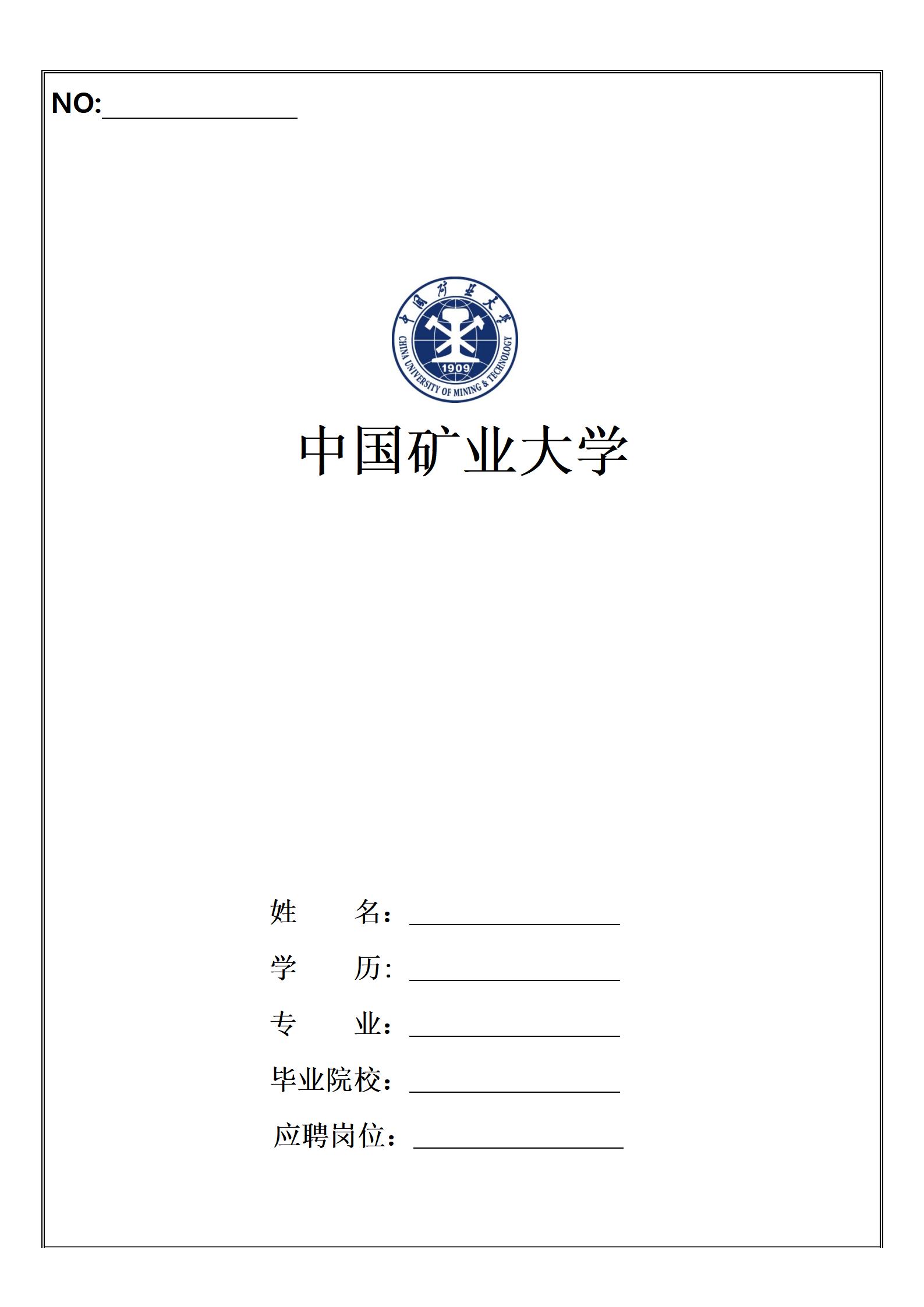 空白标准简历表格四页01