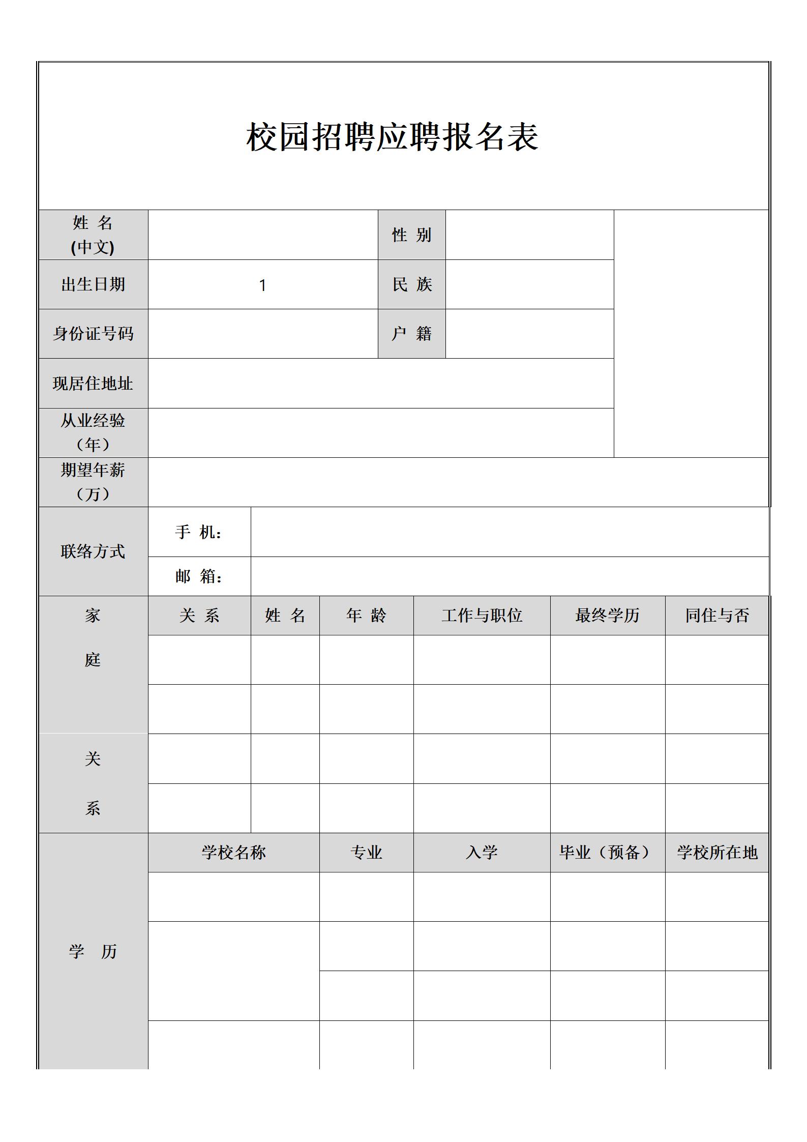 空白标准简历表格四页01