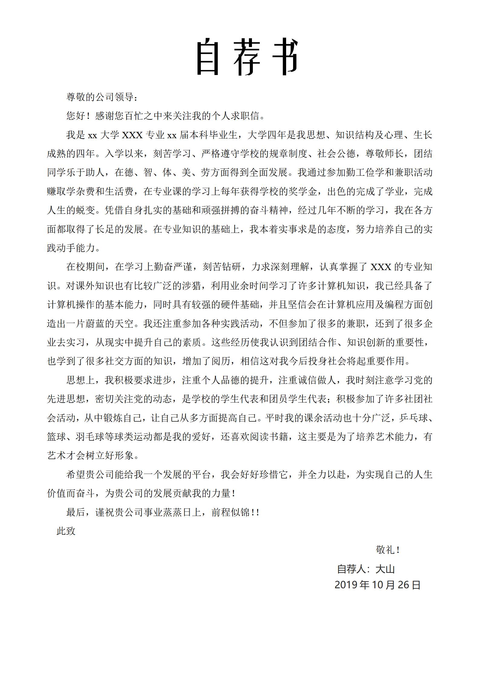 护士简历表格空白表格