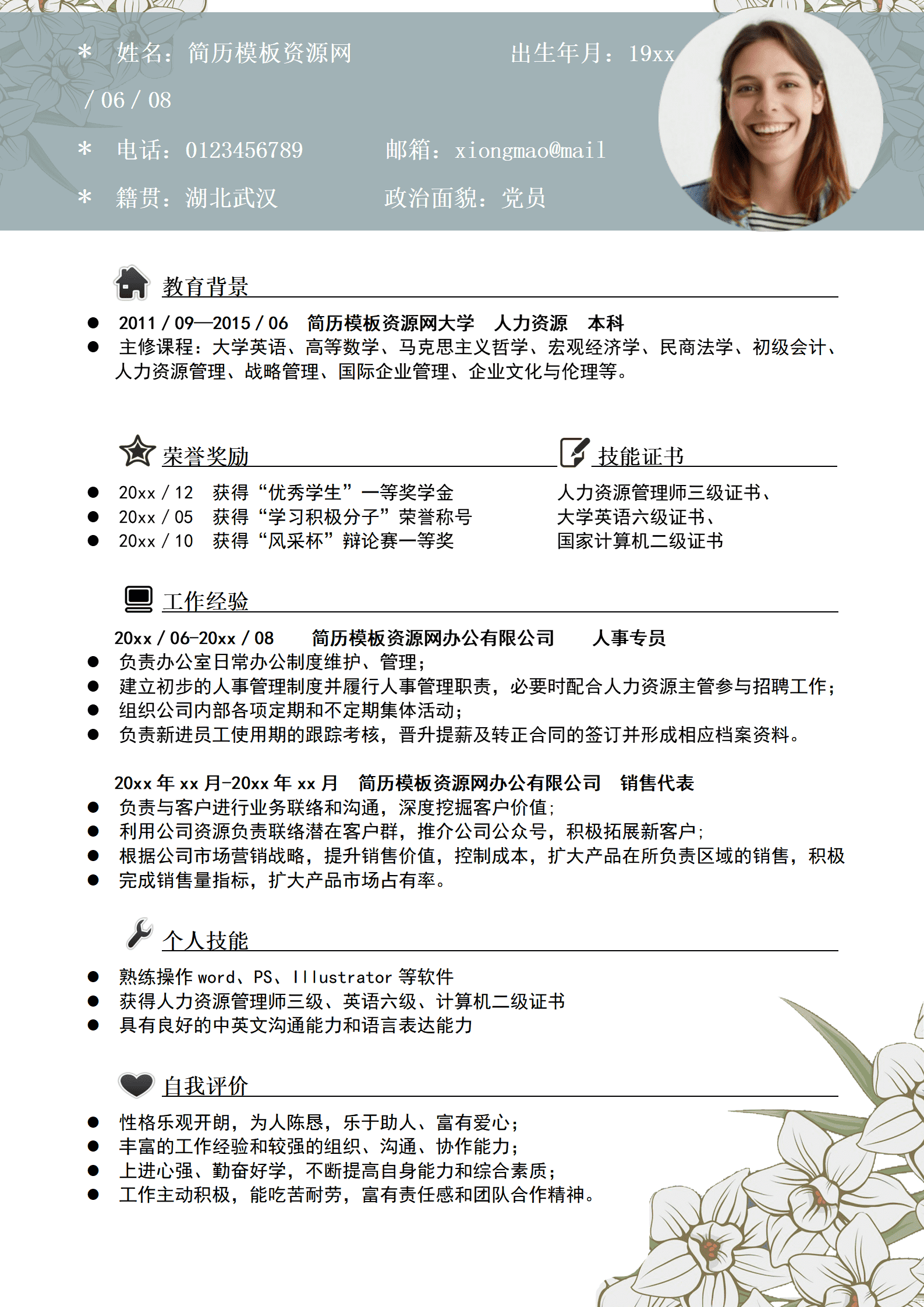 成套简历清新花纹个人简历word简历模板