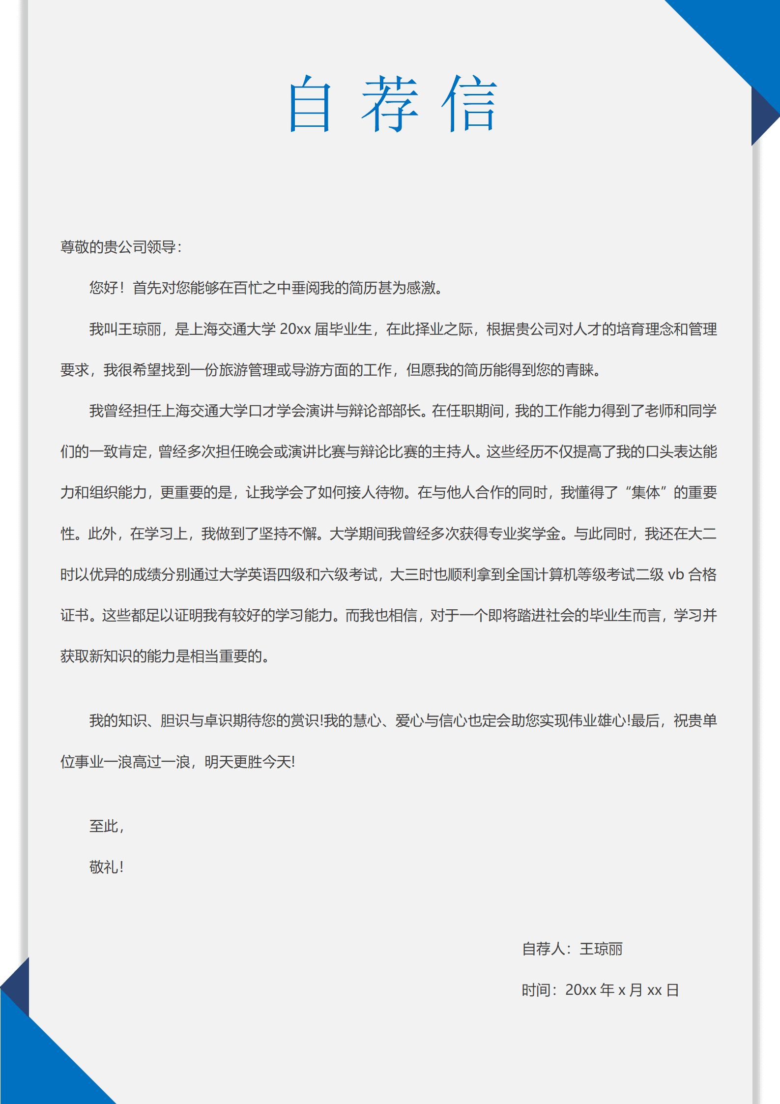 旅游管理简历套装