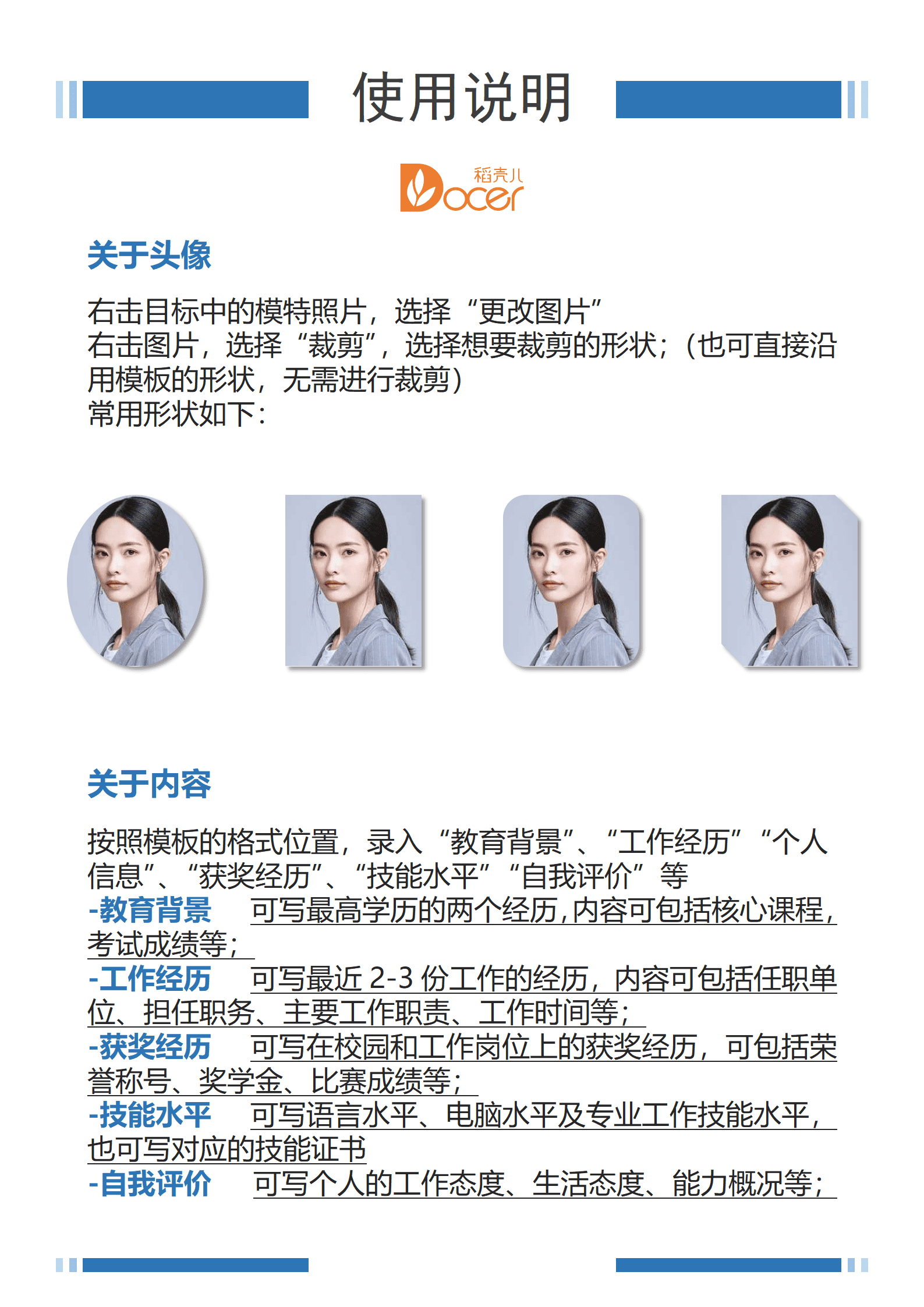 简历（大学生毕业求职）