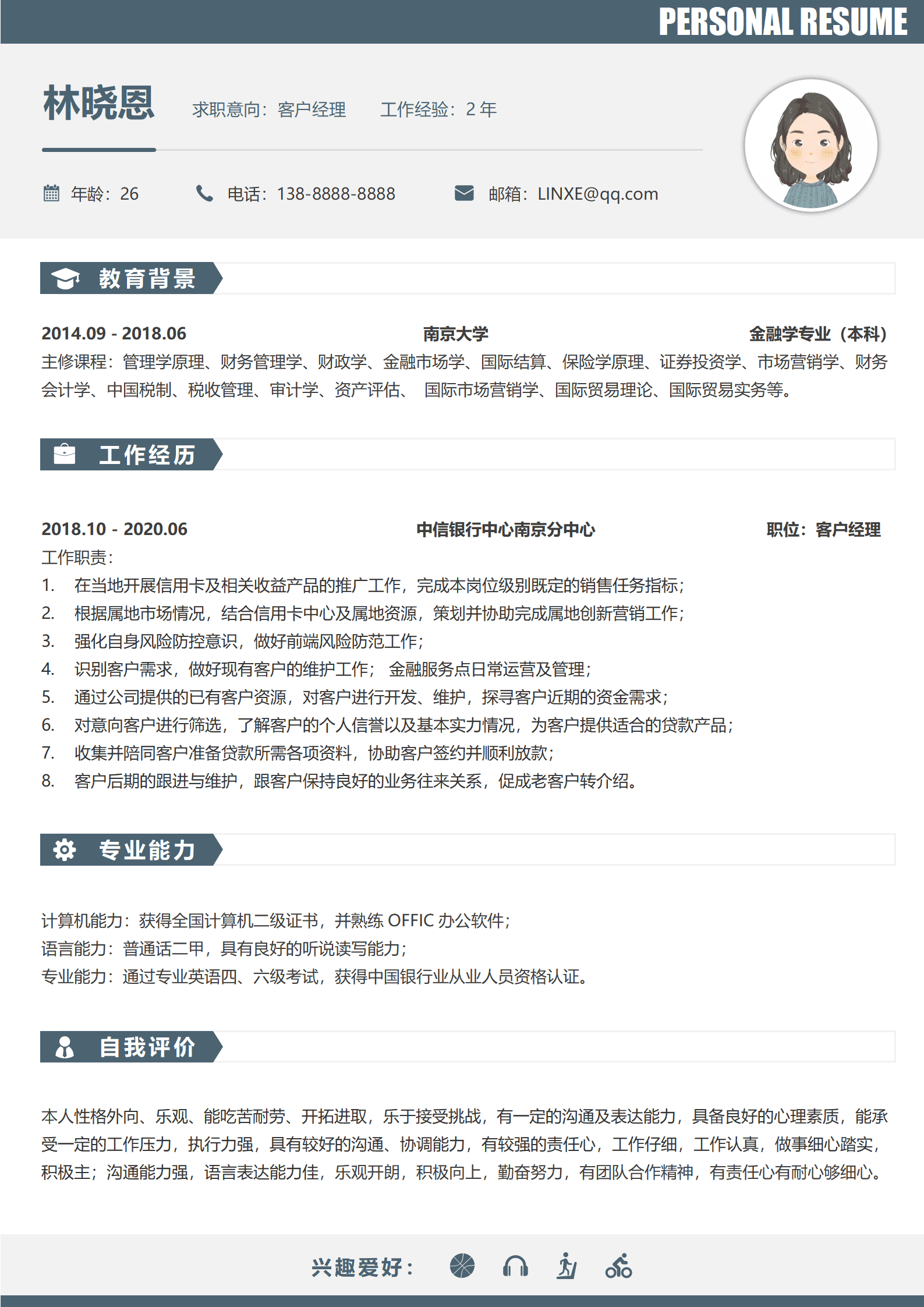 跳槽银行客户经理简历