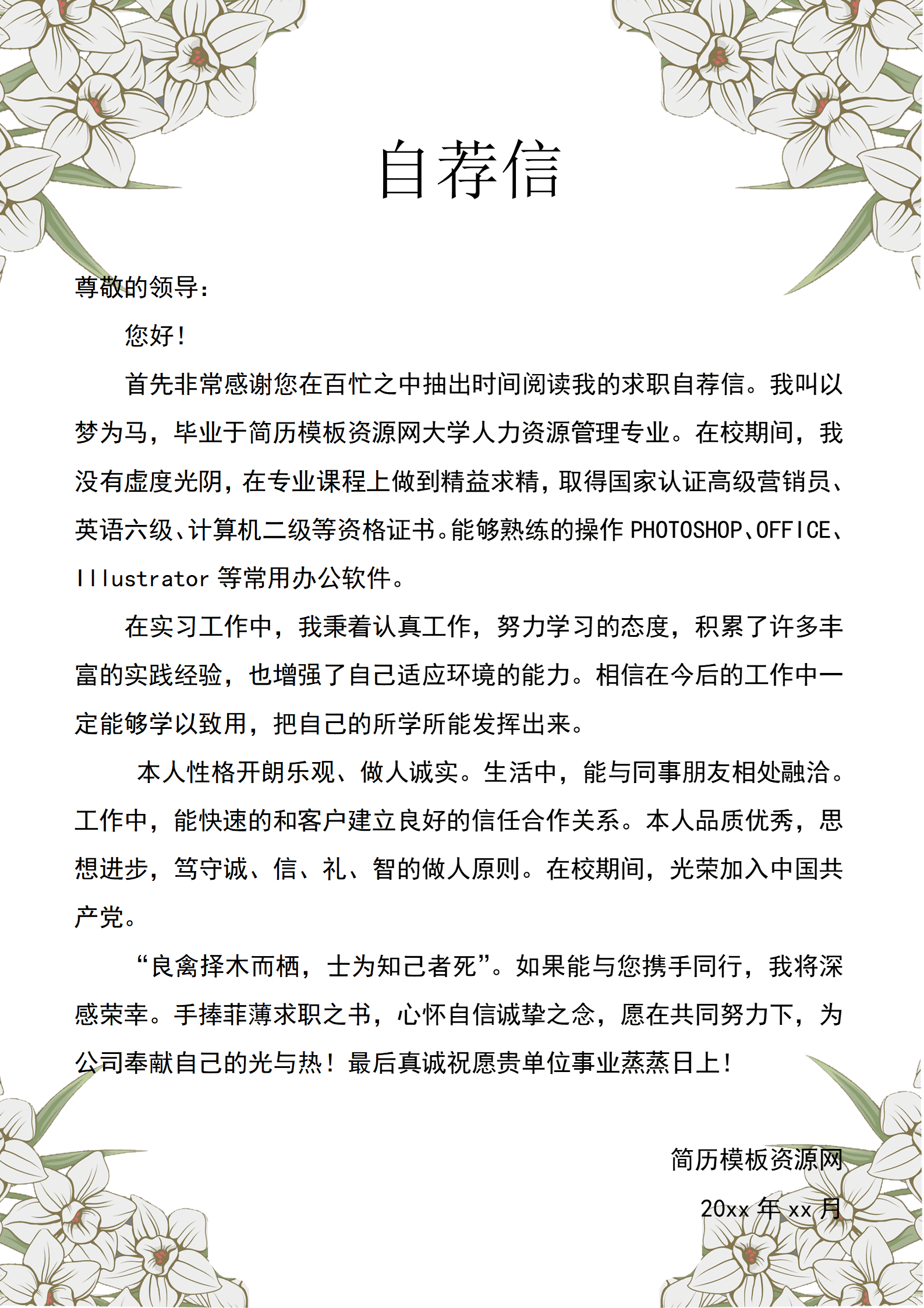 成套简历清新花纹个人简历word简历模板
