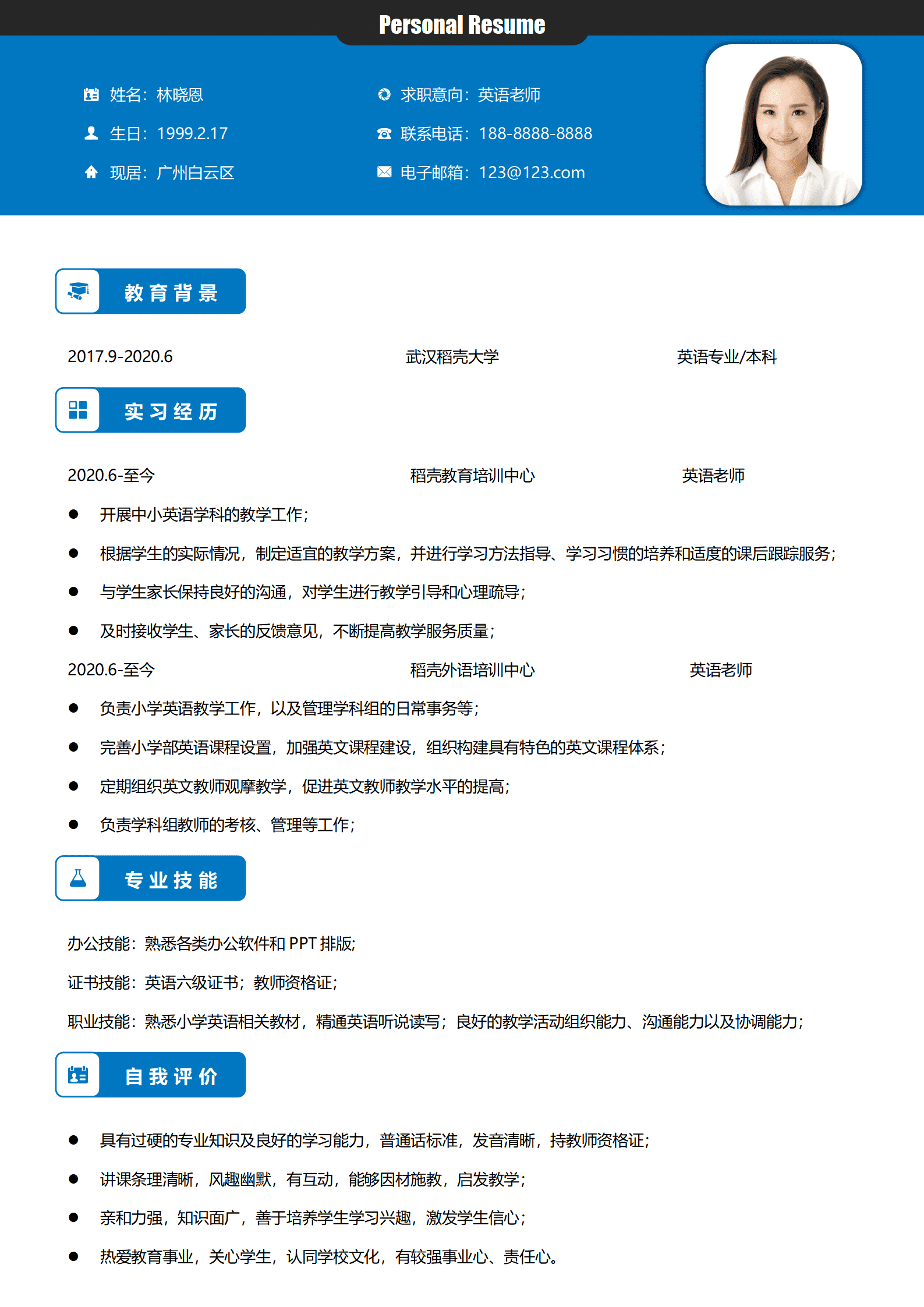 英语老师求职简历模板（教育背景优秀）