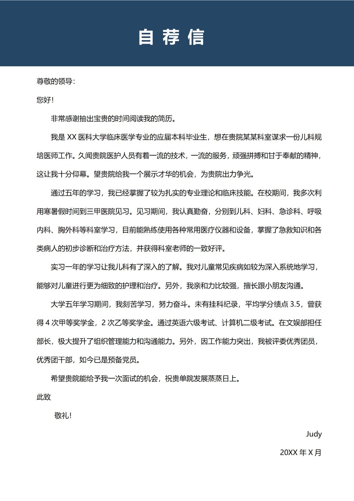 稳重大气医学生单页简历