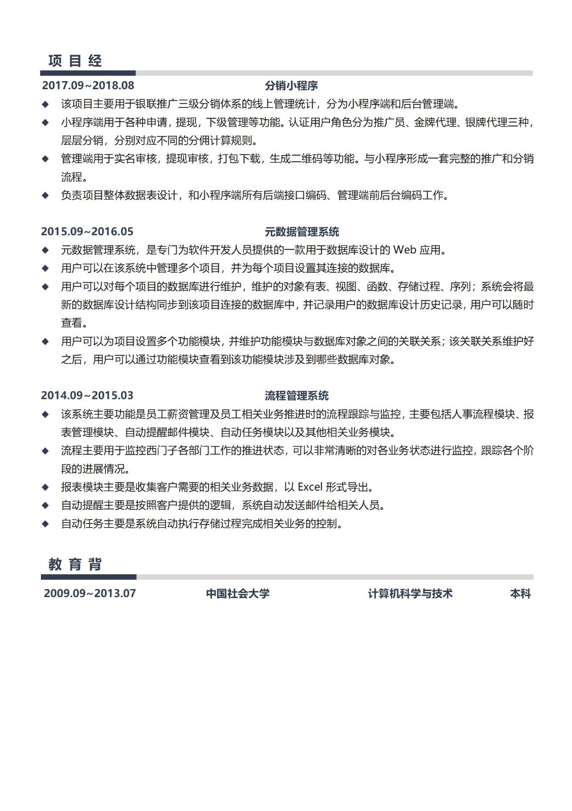 Java工程师3-5年经验简洁黑白简历