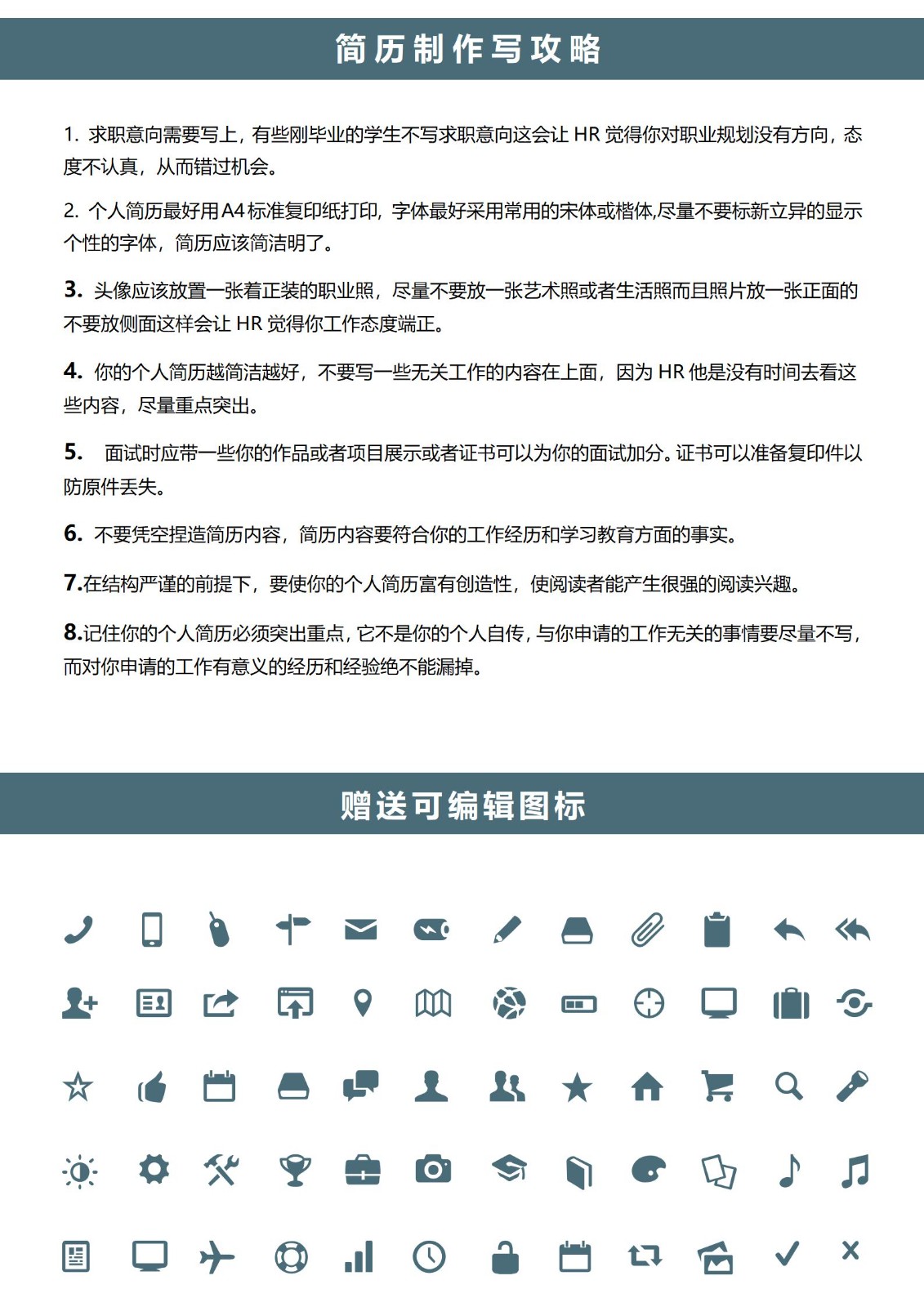 应届大学生行政人事求职简历