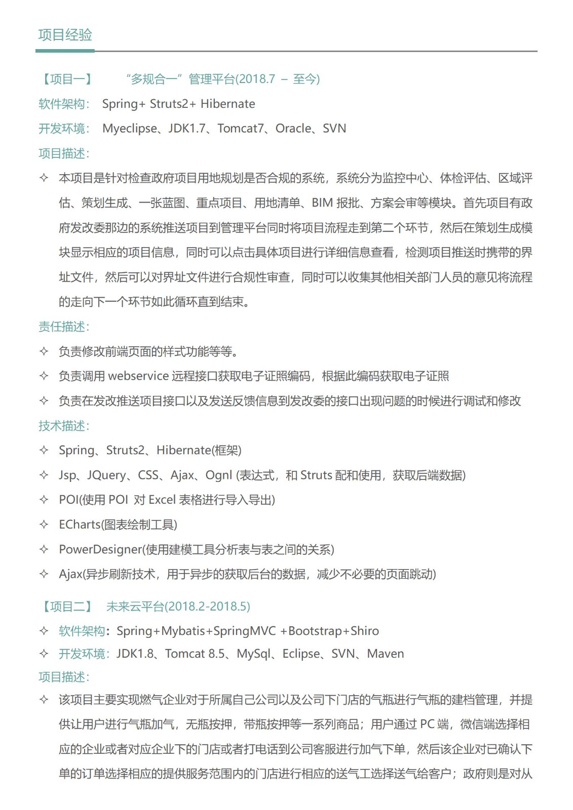 java工程师1-3年经验求职简历