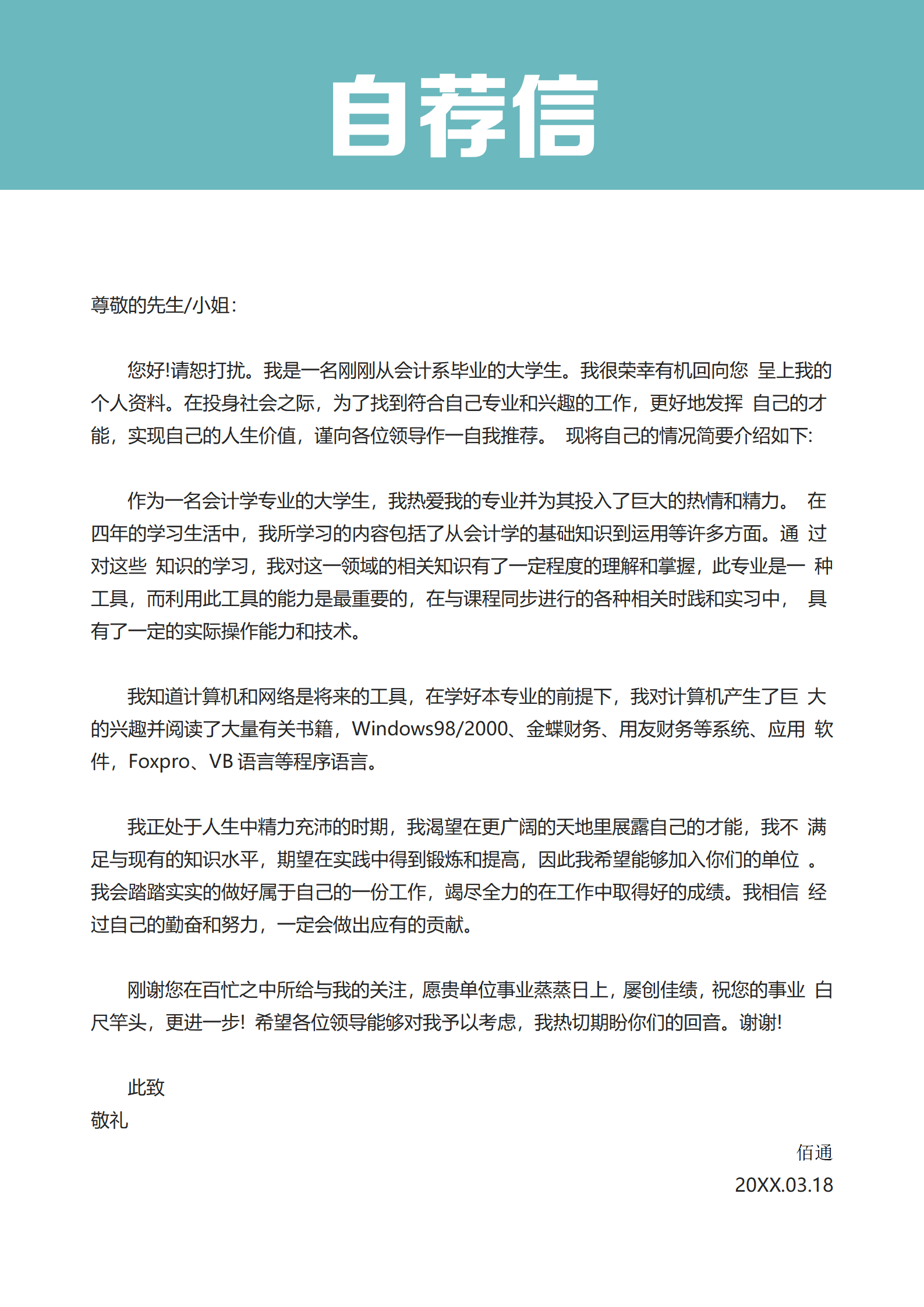 书籍销售顾问简历模板