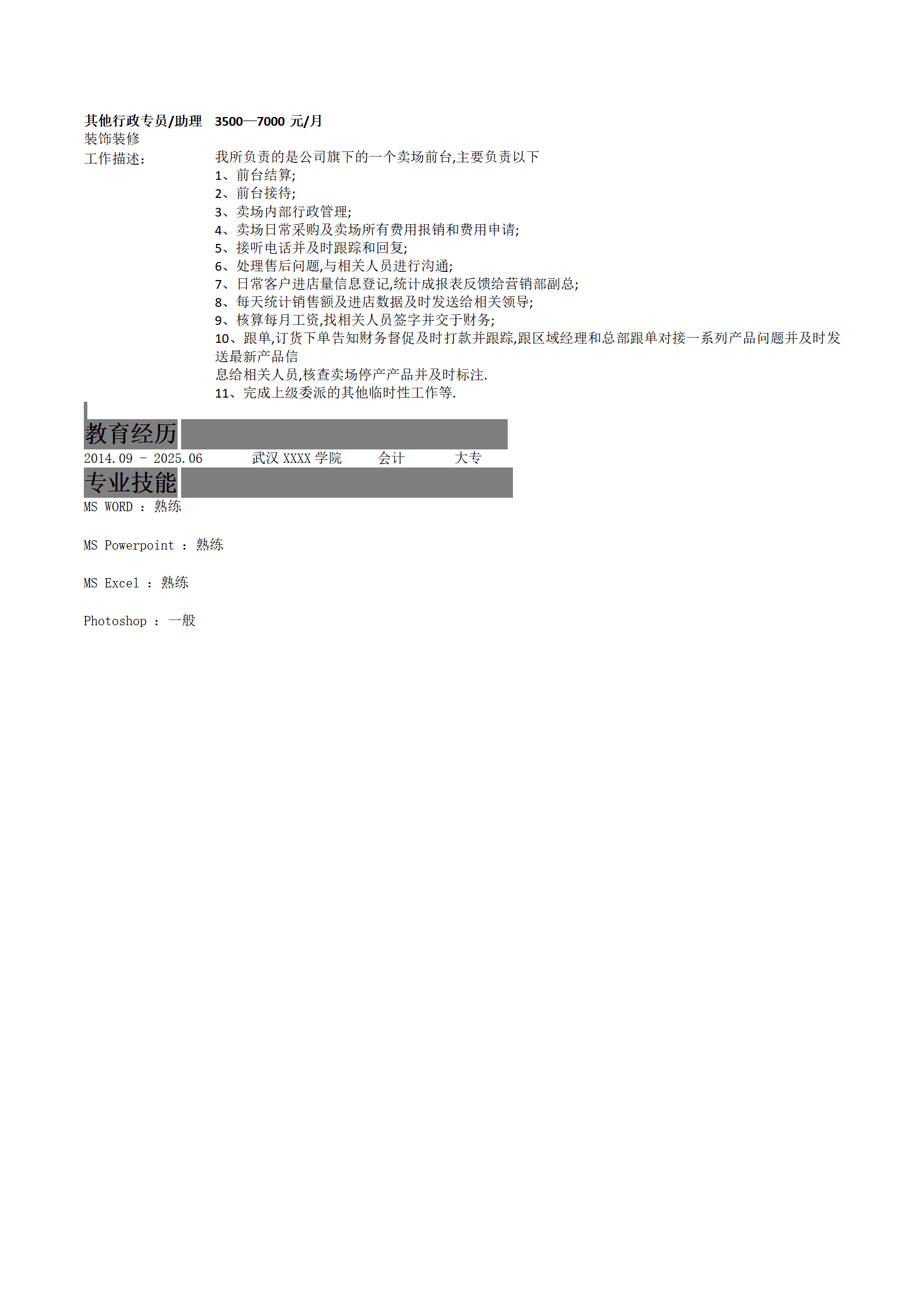行政文职人事人资类岗位求职简历模板