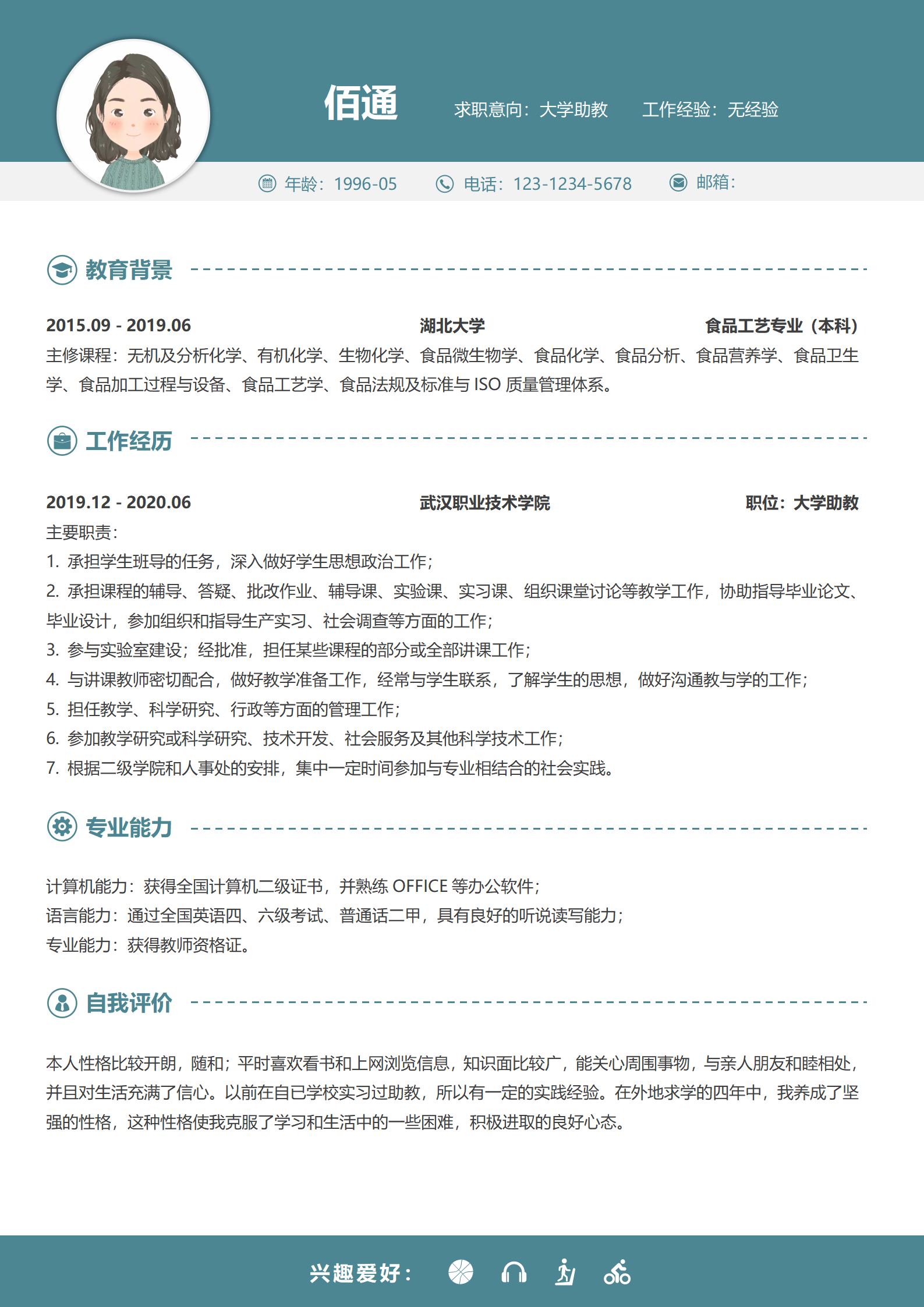 稳重浅蓝大学助教无经验简历