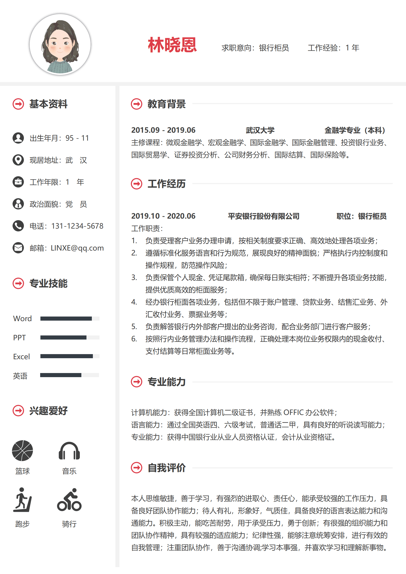 银行柜员英语简历模板