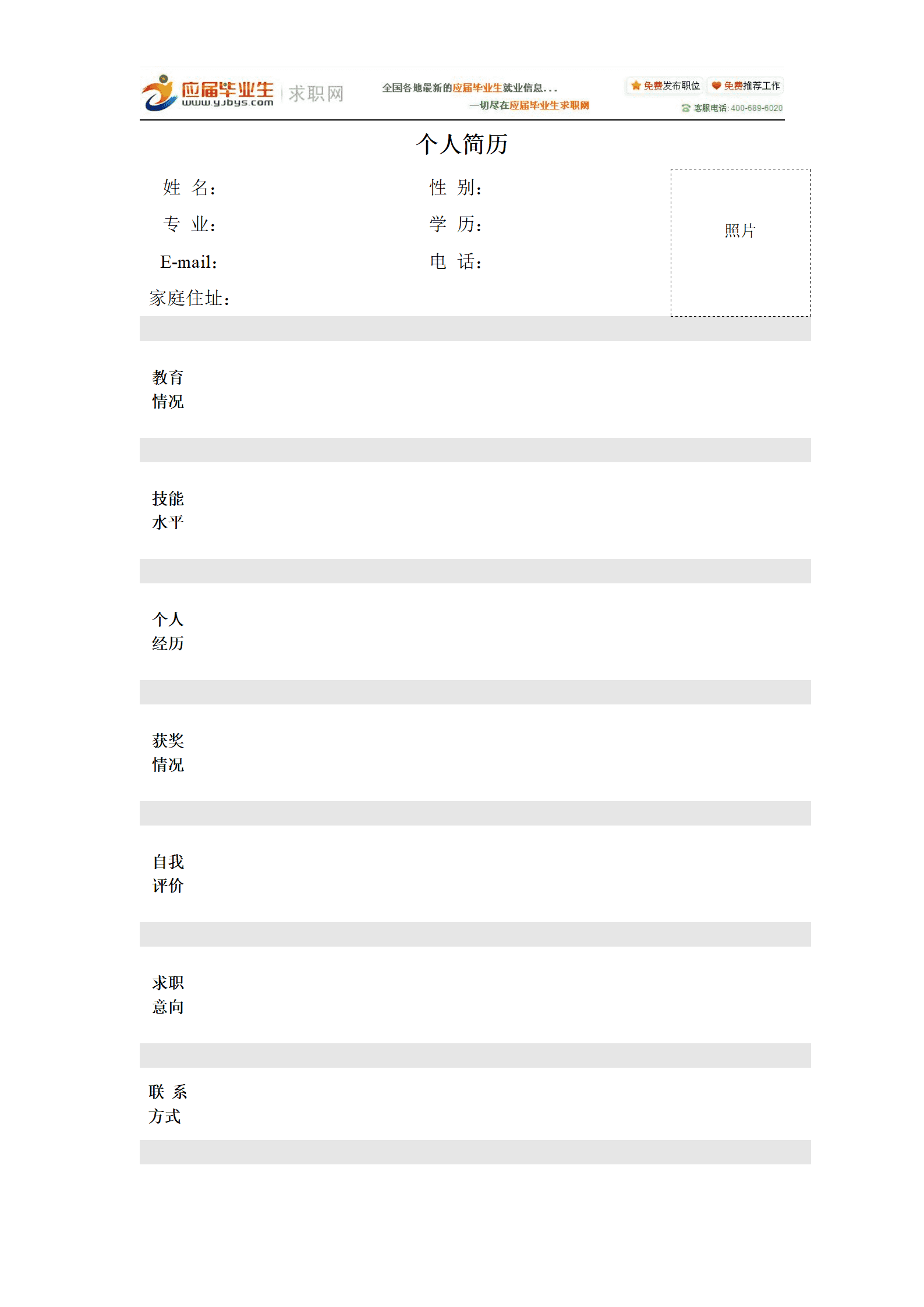 家具家电工艺品玩具销售部渠道分销专员简历模板