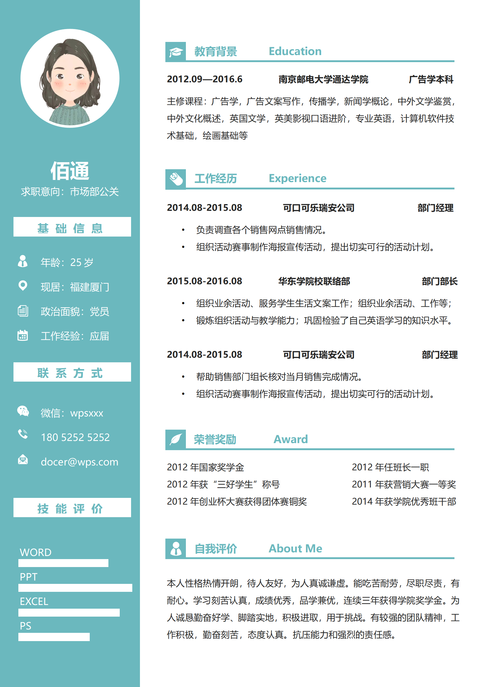 书籍销售顾问简历模板