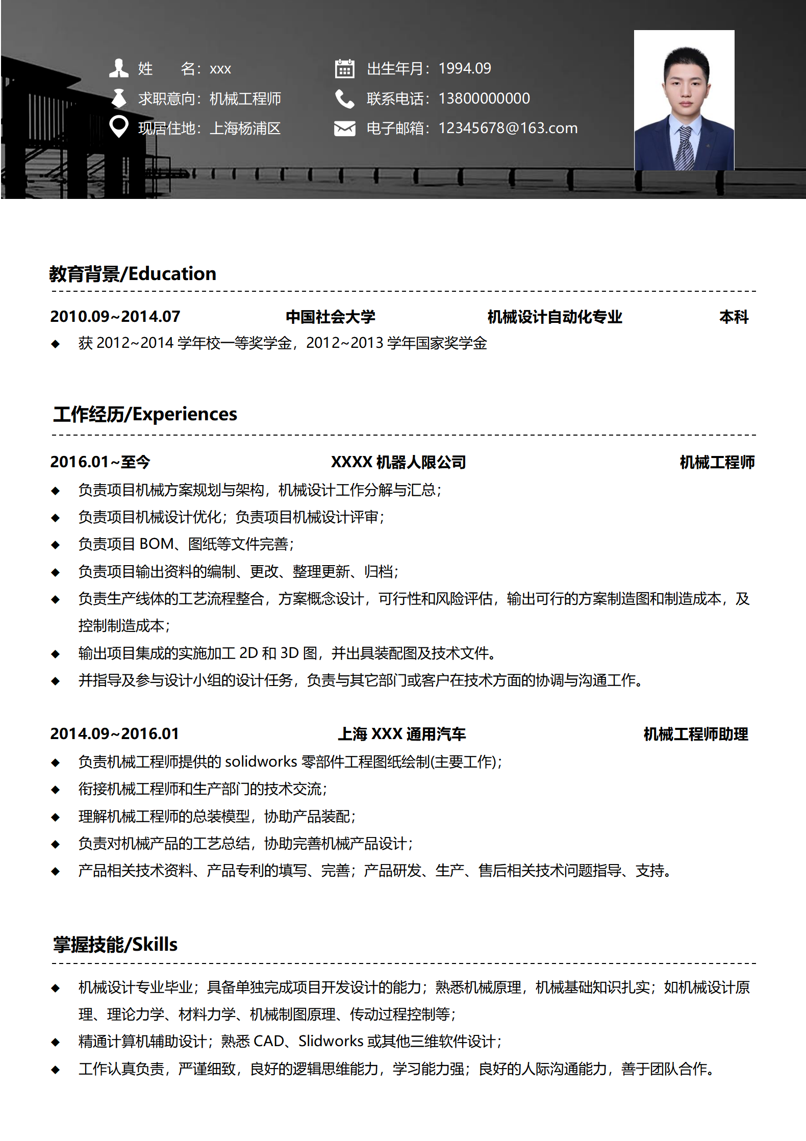电商机械技术支持简历模板(免费)