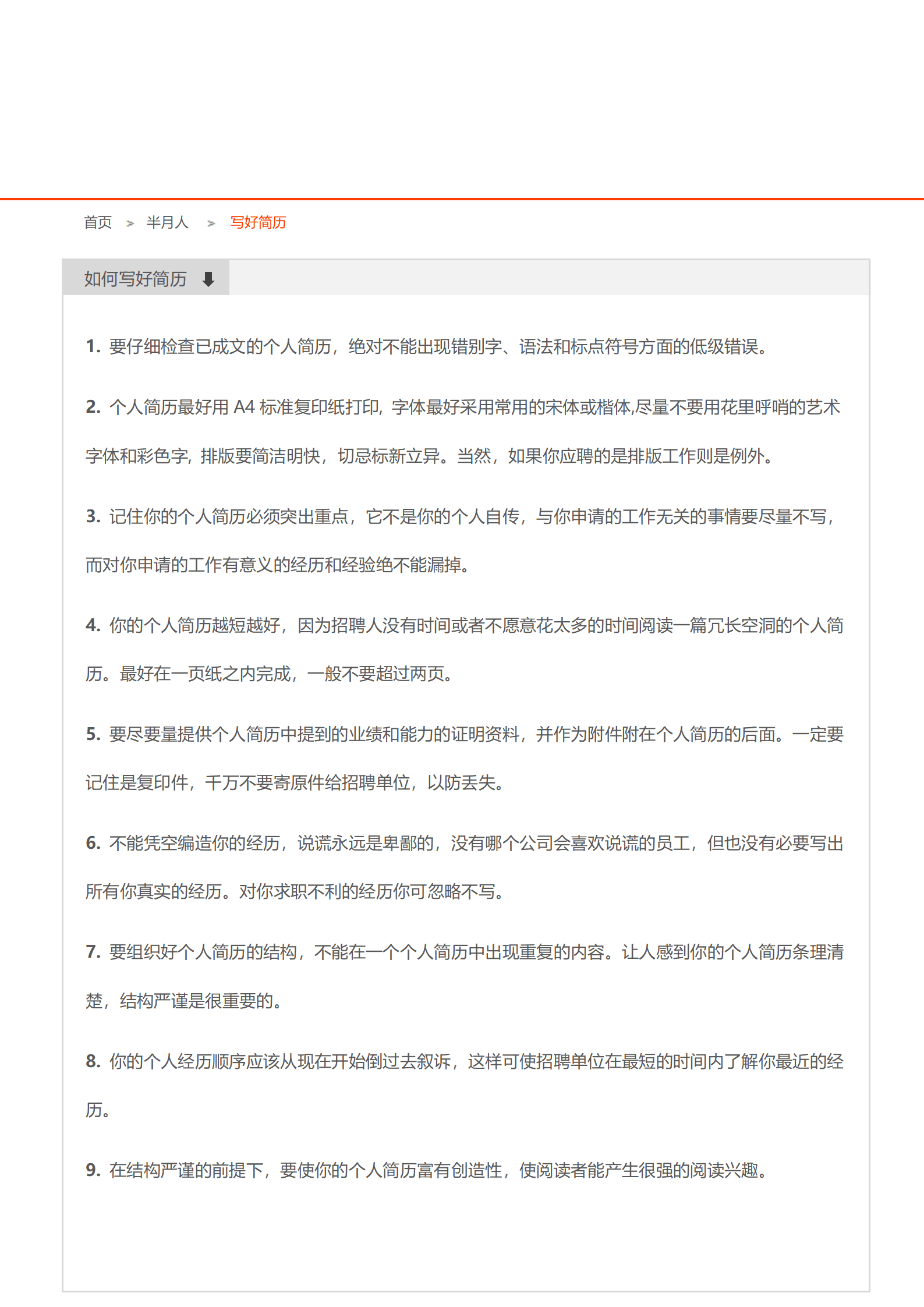旅游管理简历套装