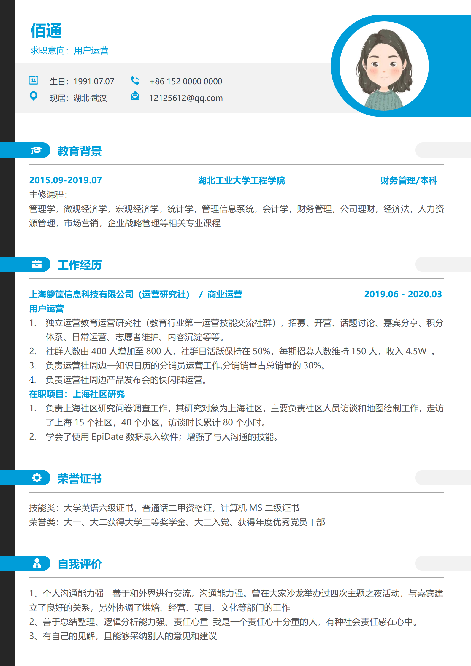 运营圆角1年以下经验简历简约设计免费