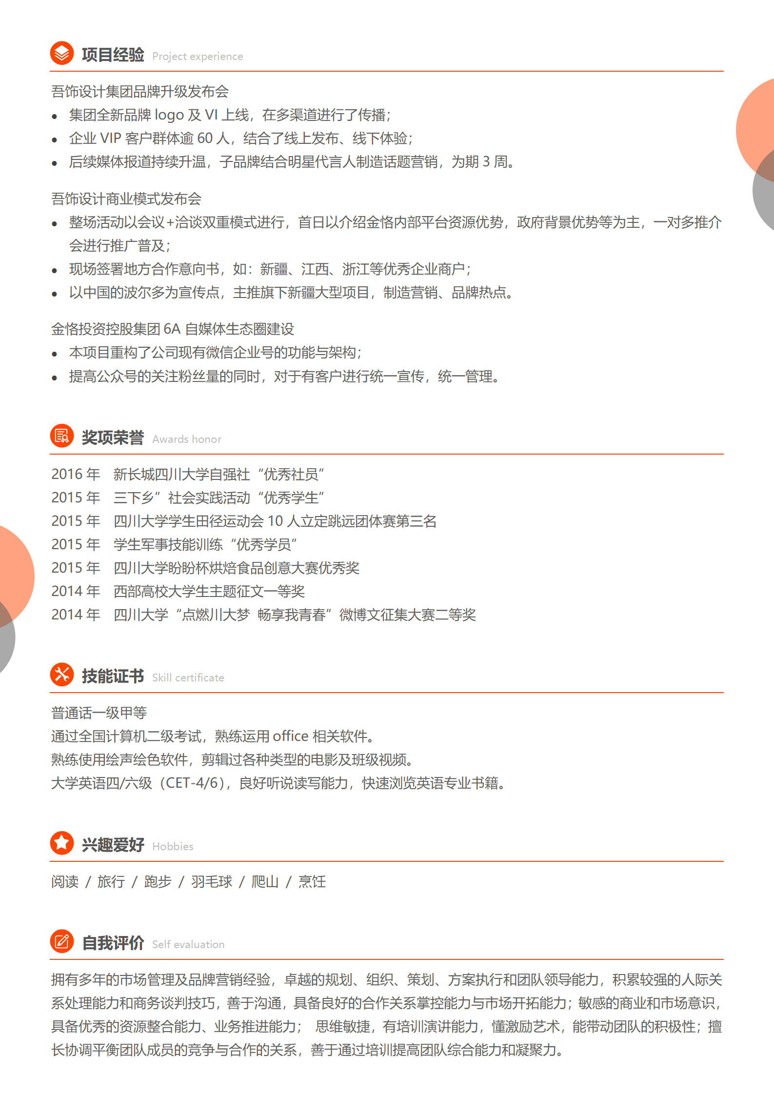 秋招简历模板免费下载求职无忧