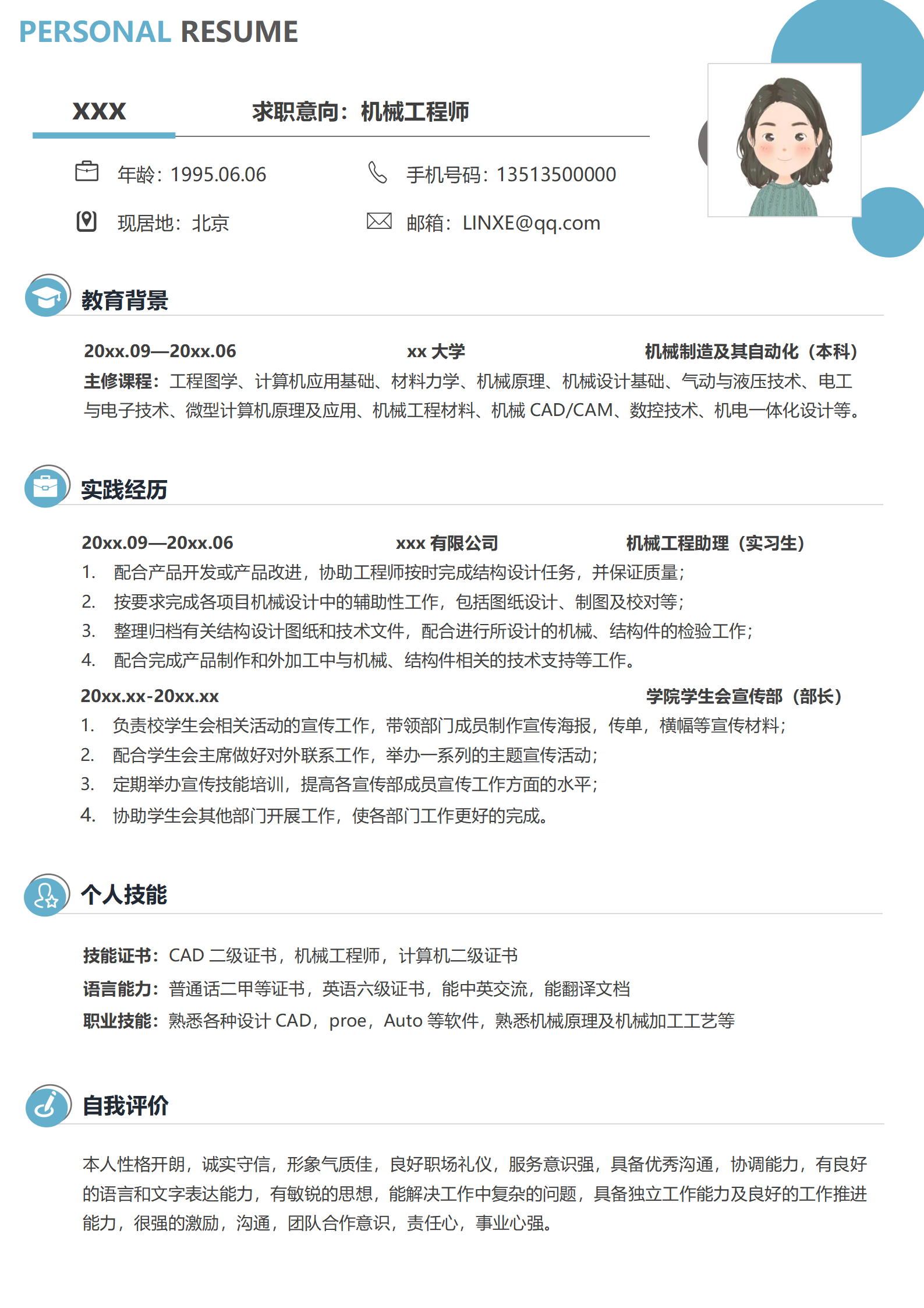 机械工程应聘简历模板简约免费