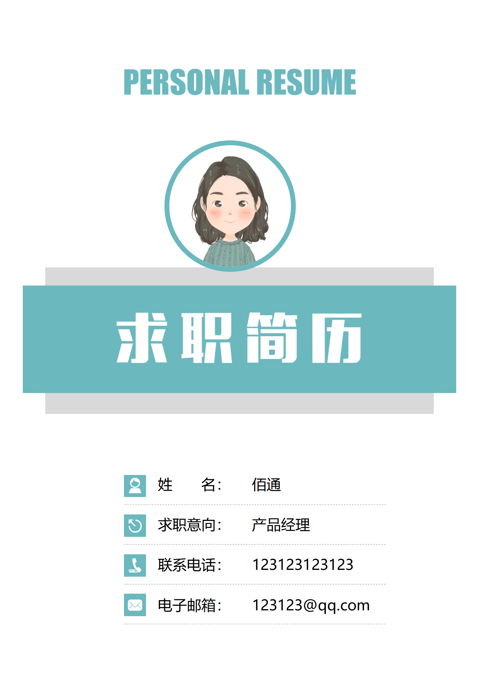 书籍销售顾问简历模板