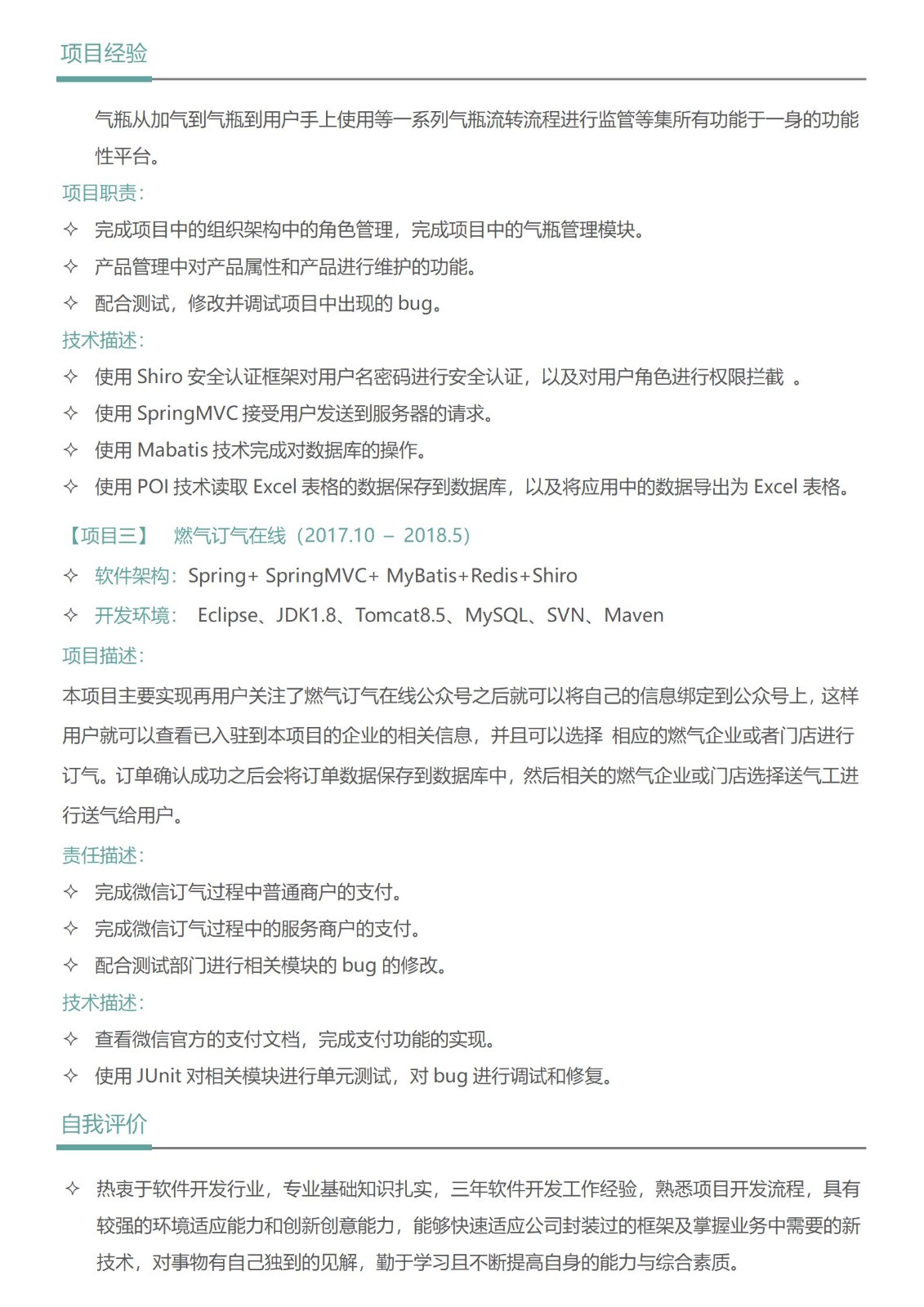 java工程师1-3年经验求职简历