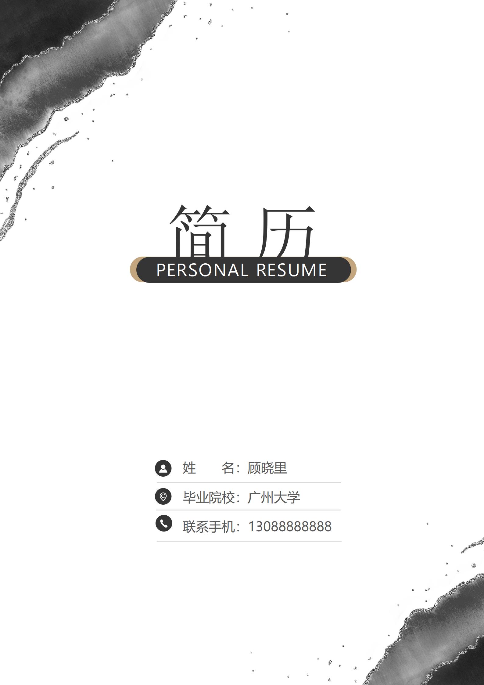 绿色生态自然风简历模板